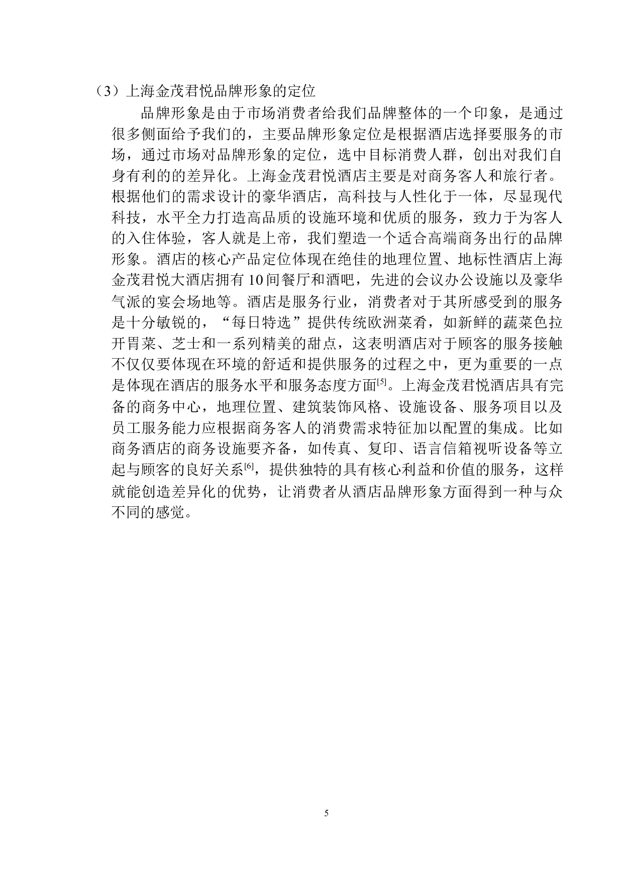 金茂君悦品牌提升和形象塑造-11767字.docx 第8页