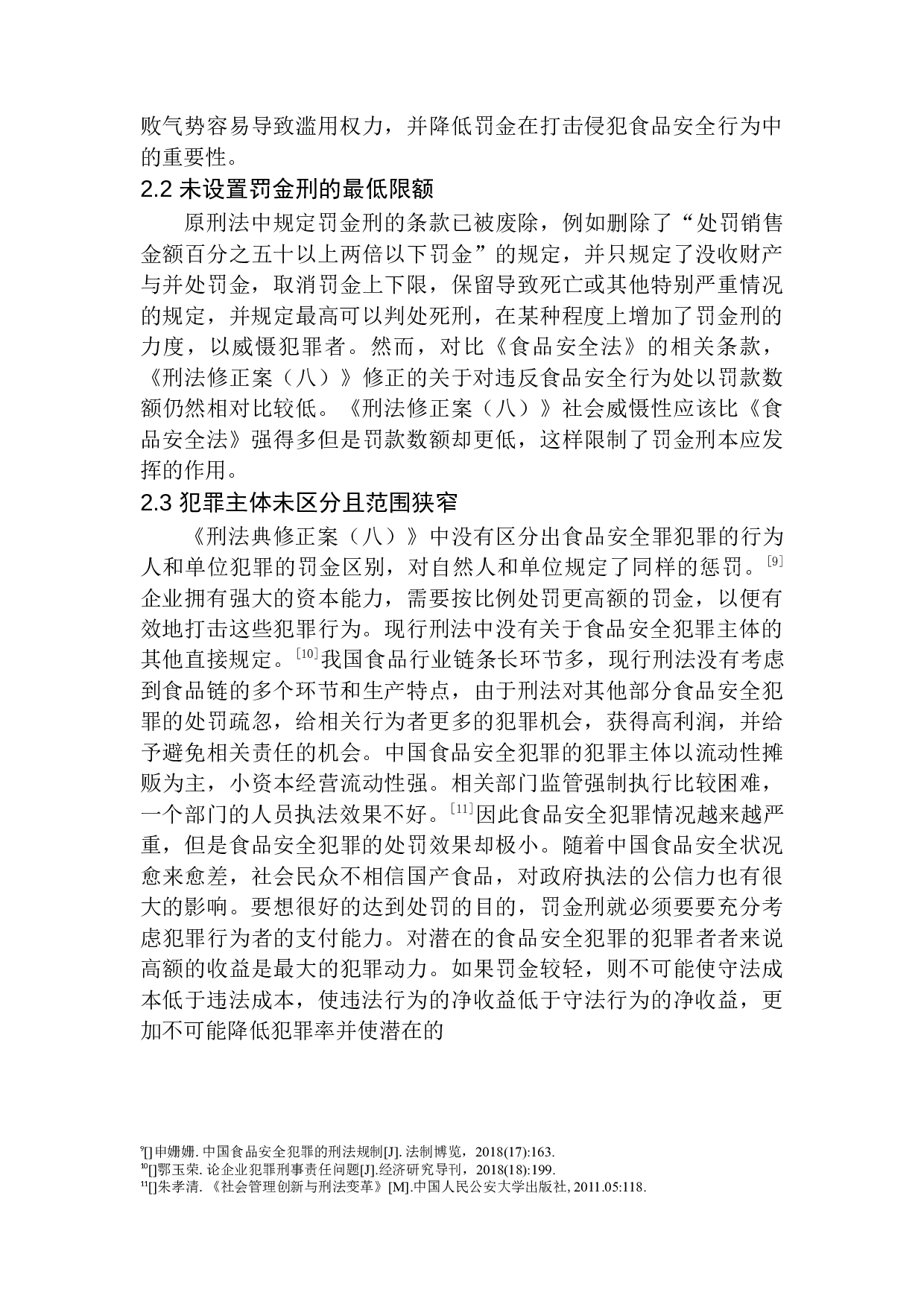 论食品安全罪罚金刑的细化-11012字.docx 第9页