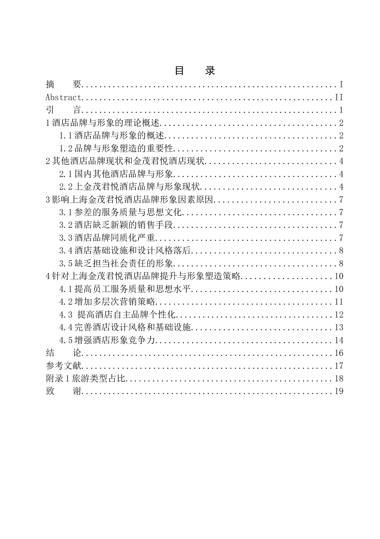 金茂君悦品牌提升和形象塑造-11767字.docx 第1页