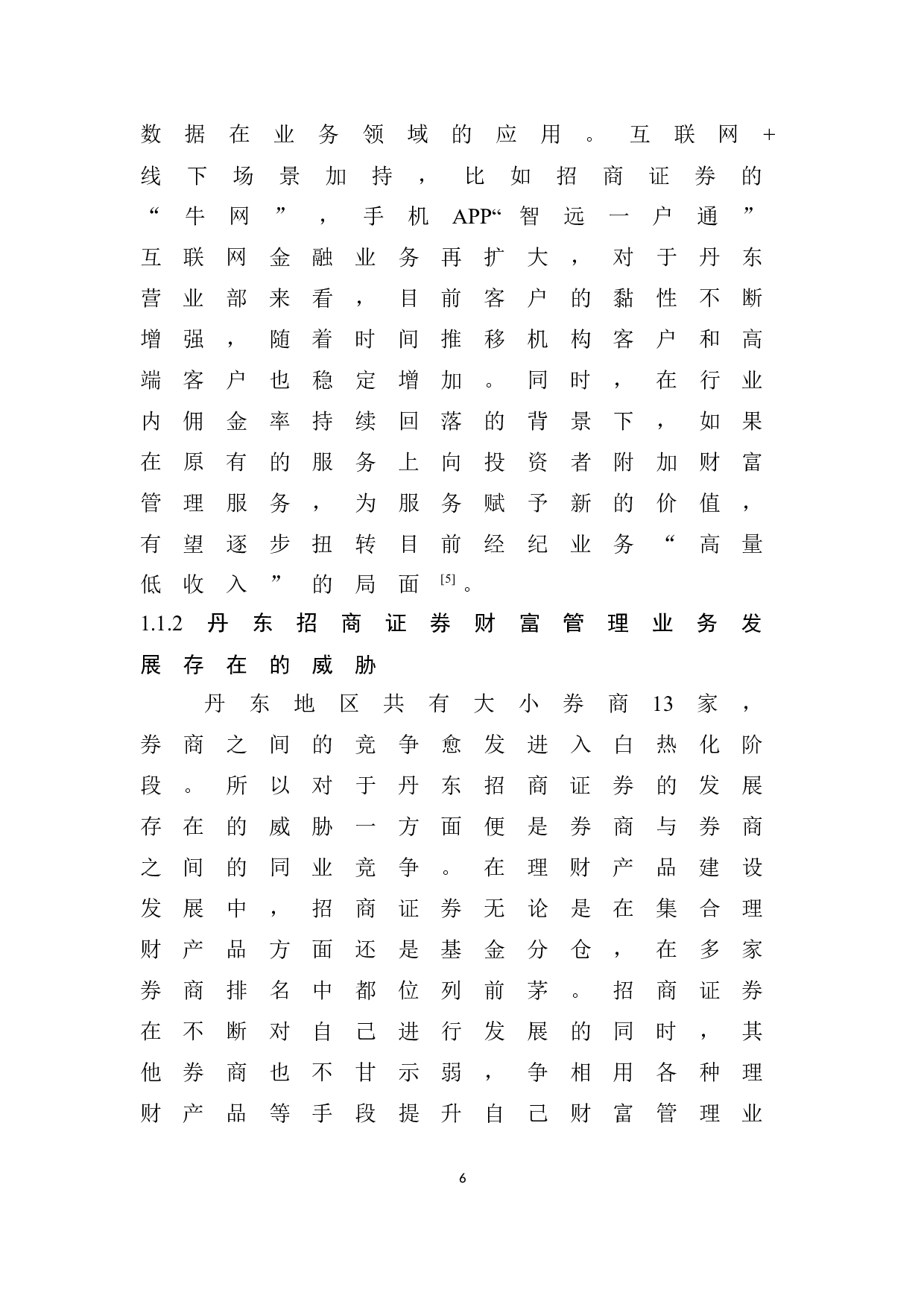 丹东招商证券财富管理发展与创新的分析-8274字.docx 第10页
