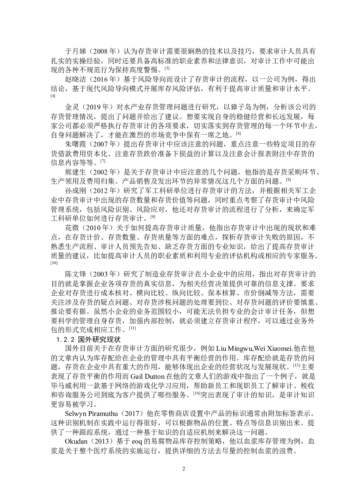 界龙股份有限公司存货审计问题探析-13417字.docx 第5页