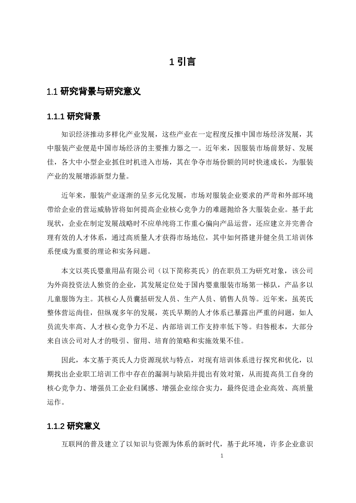 企业职工培训中存在的问题与对策-15231字.docx 第7页