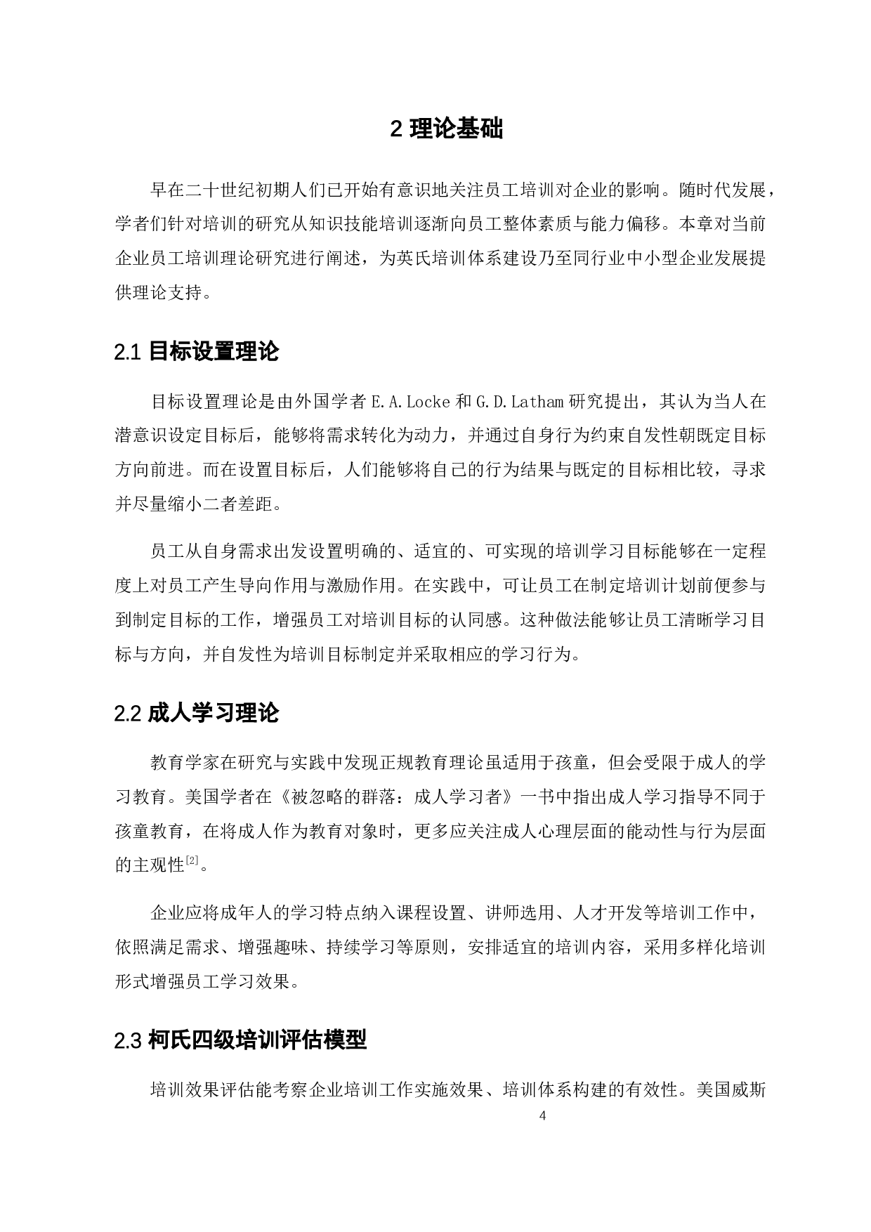 企业职工培训中存在的问题与对策-15231字.docx 第10页