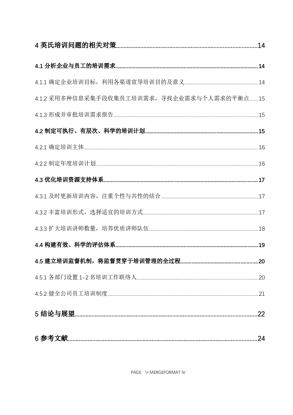 企业职工培训中存在的问题与对策-15231字.docx 第5页