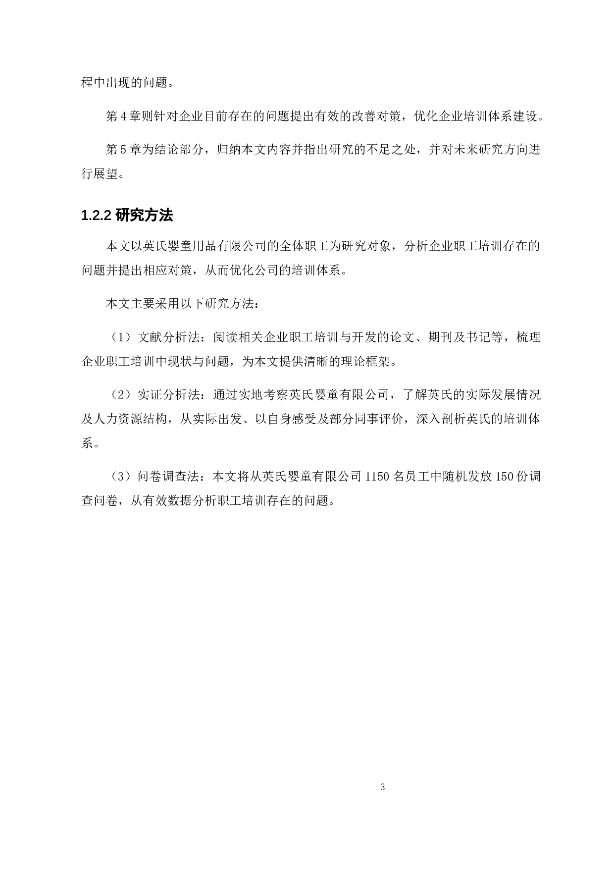 企业职工培训中存在的问题与对策-15231字.docx 第9页