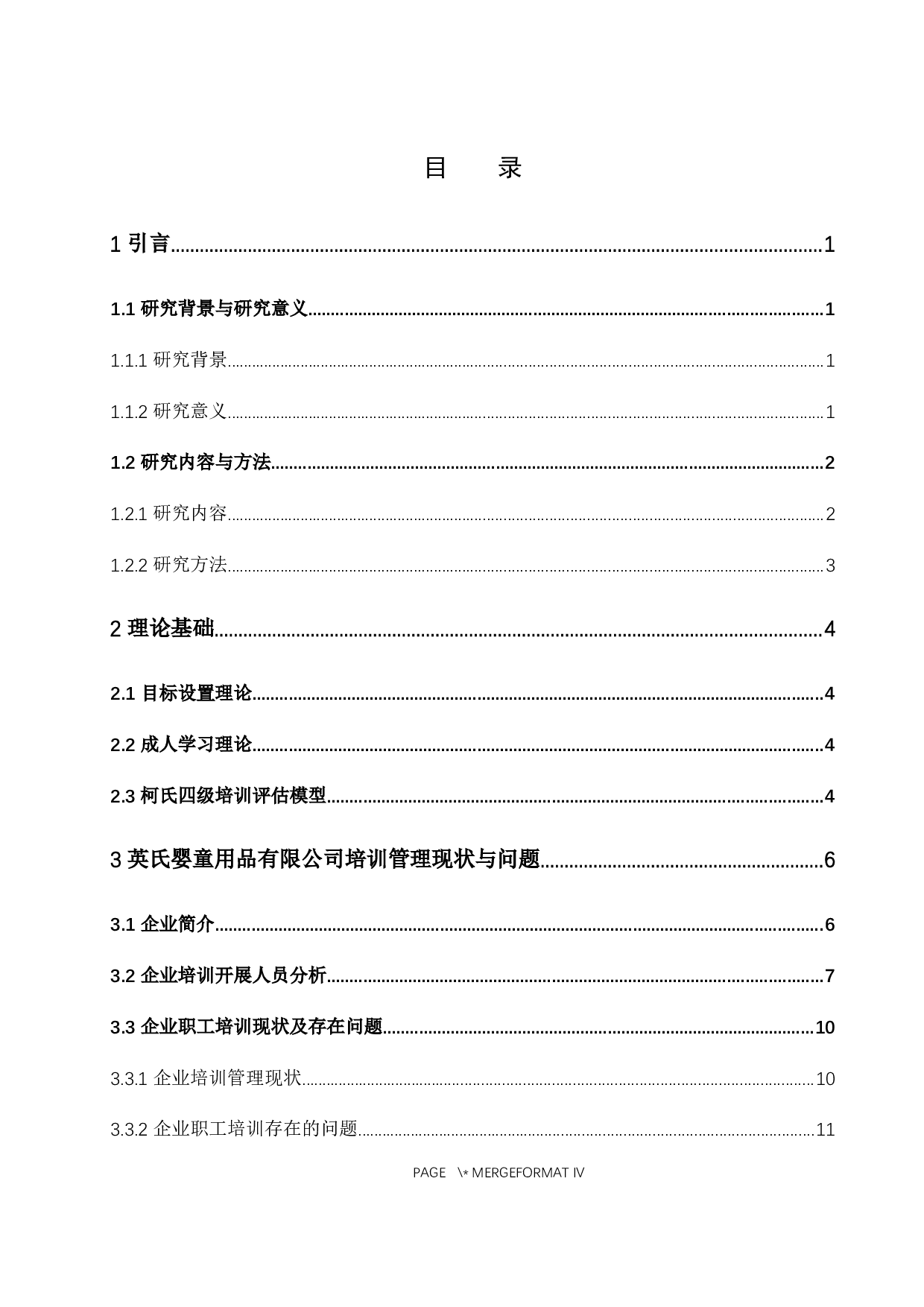 企业职工培训中存在的问题与对策-15231字.docx 第4页