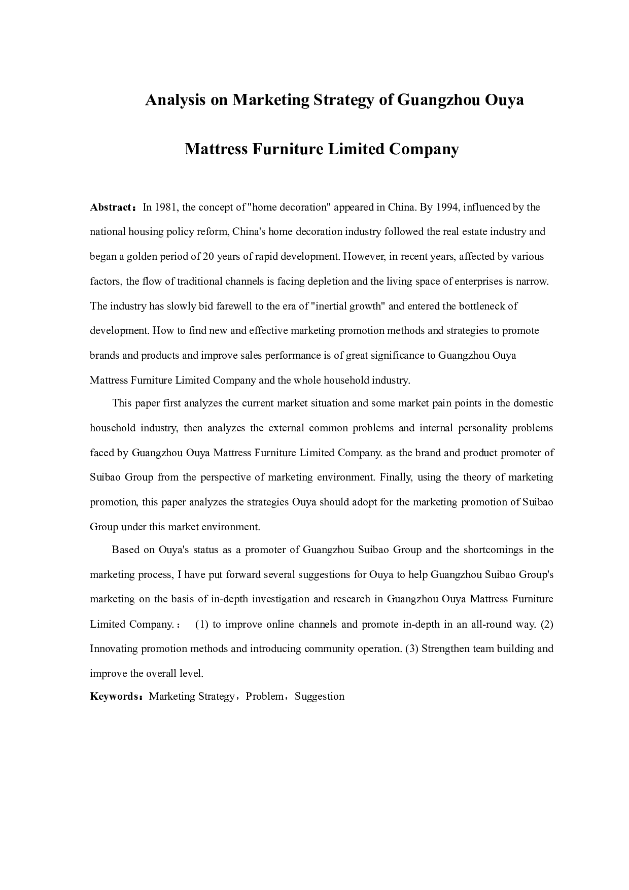 广州市欧亚床垫家具有限公司营销推广策略分析-13677字.docx 第2页