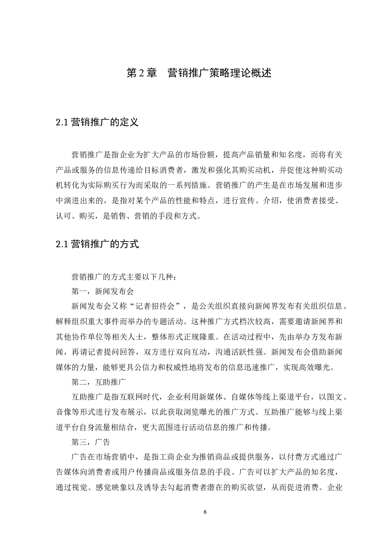 广州市欧亚床垫家具有限公司营销推广策略分析-13677字.docx 第9页