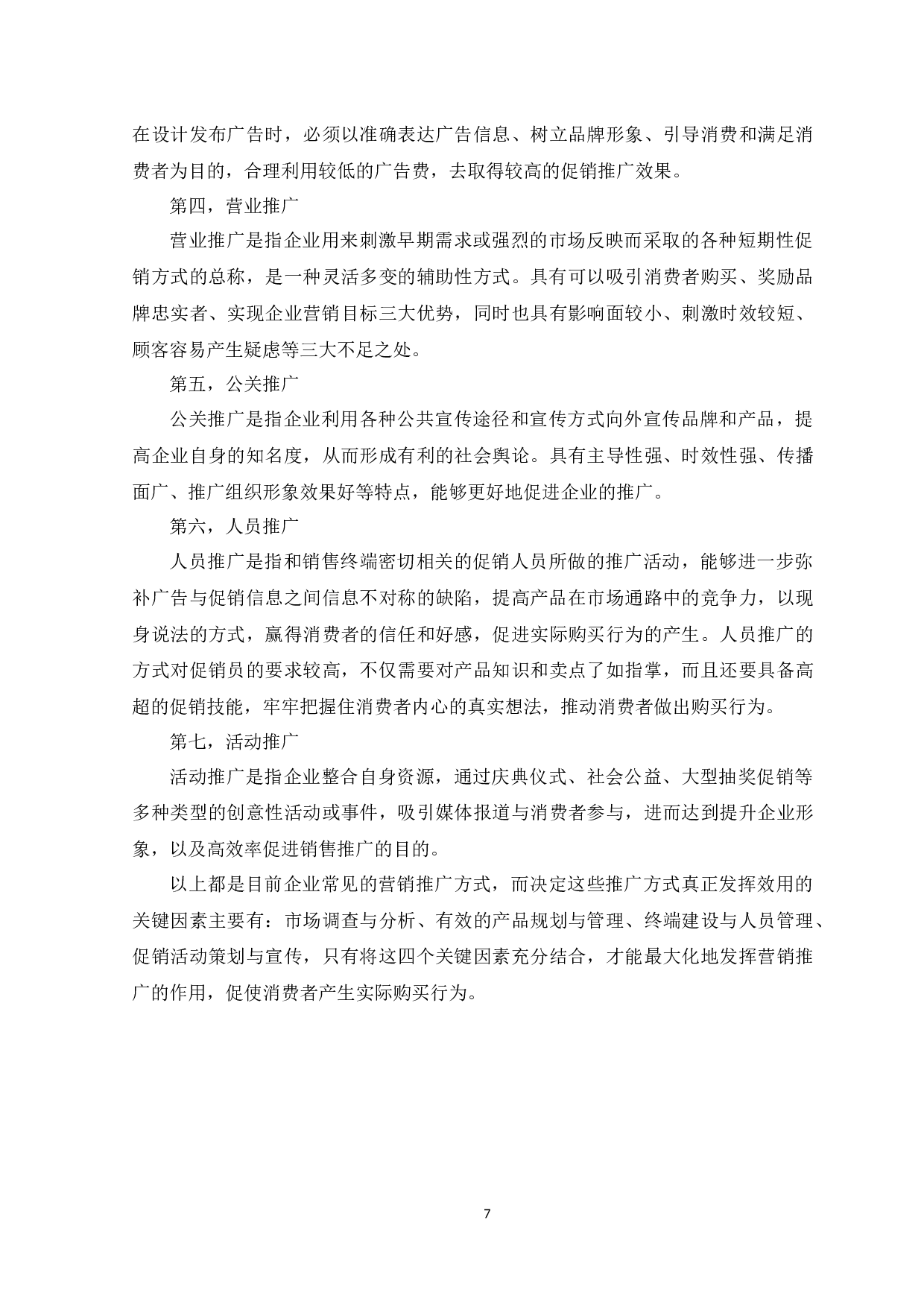 广州市欧亚床垫家具有限公司营销推广策略分析-13677字.docx 第10页