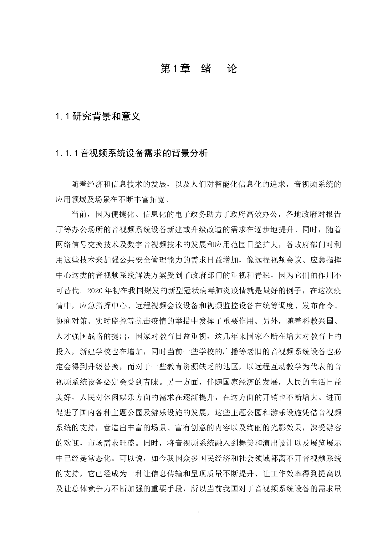 广州市沃云电子产品有限公司关系营销策略研究-14329字.docx 第5页