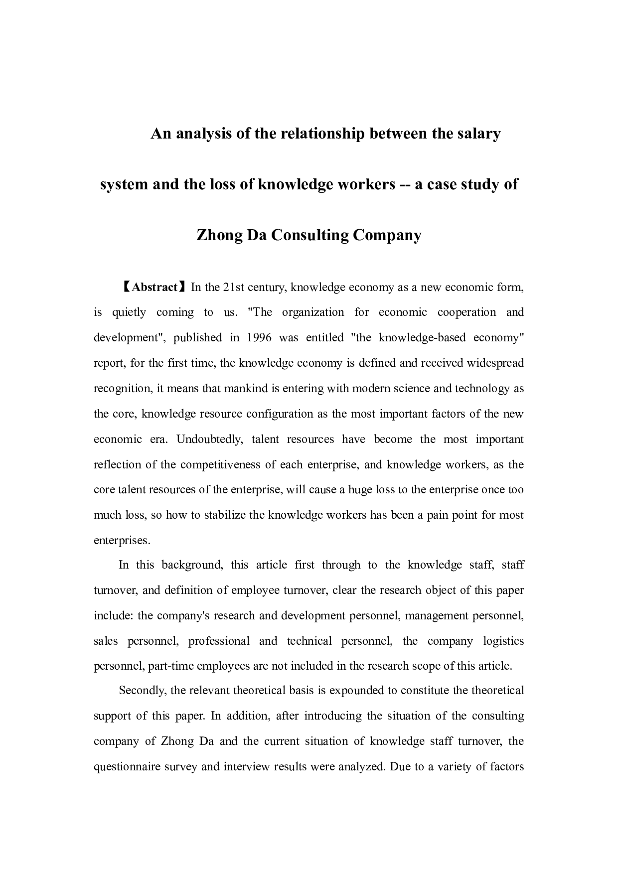 企业薪酬制度与知识型员工流失关系分析&mdash;以广州市中大管理咨询公司为例-21016字.docx 第2页