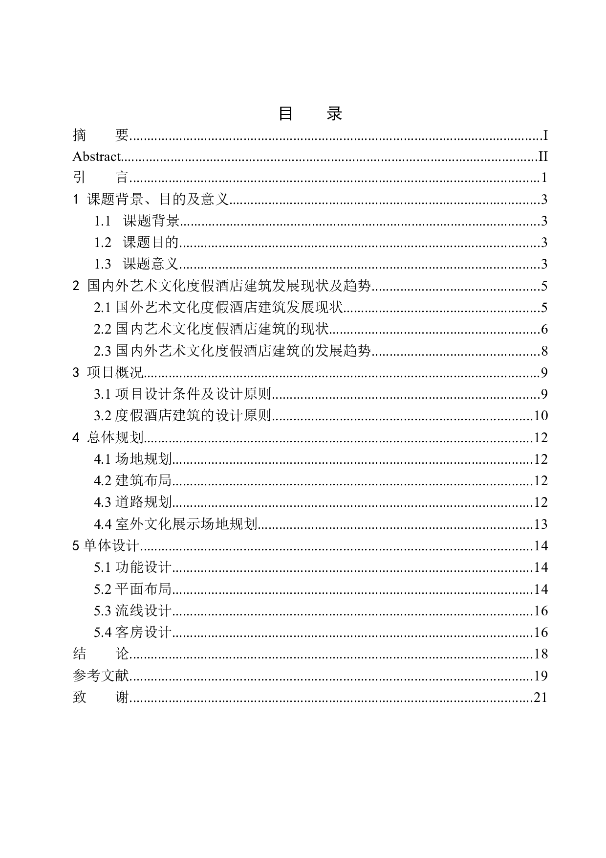 沈阳市棋盘山艺术文化度假酒店建筑方案设计-11711字.docx 第1页