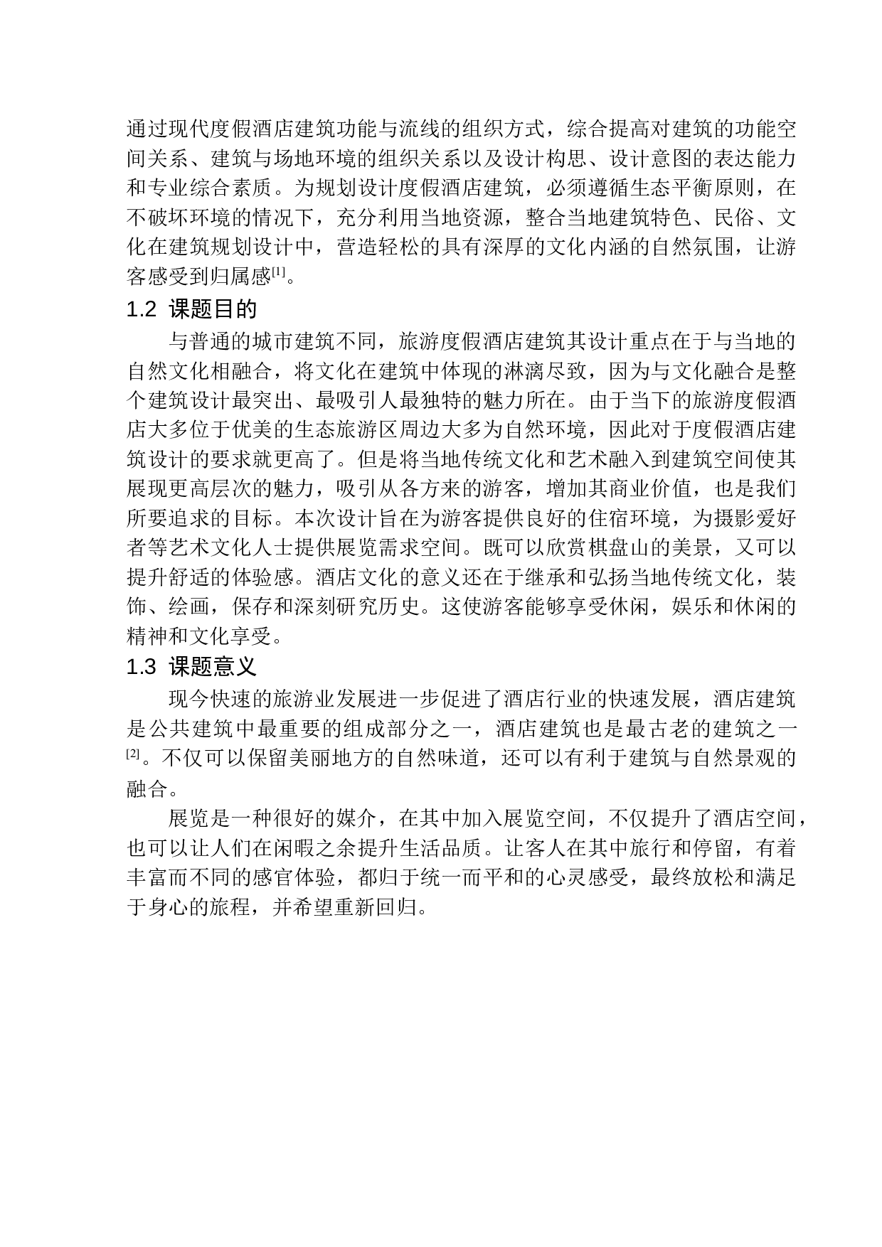 沈阳市棋盘山艺术文化度假酒店建筑方案设计-11711字.docx 第6页