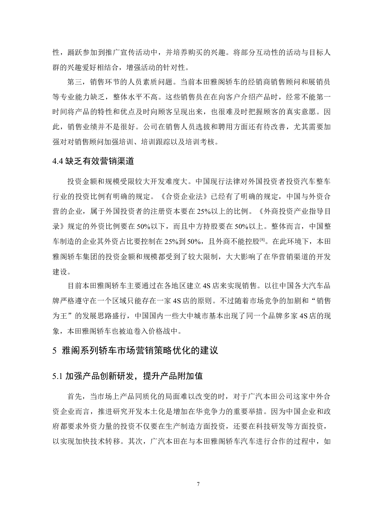 广州本田雅阁系列轿车市场营销策略优化-10037字.docx 第10页