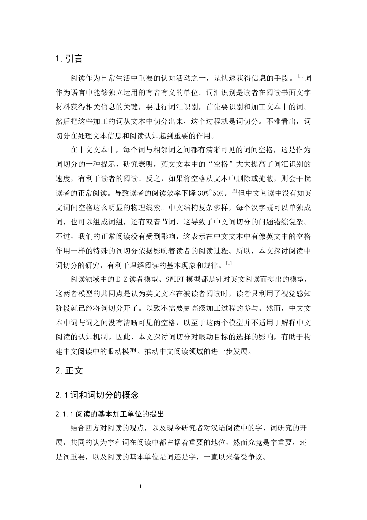 词切分对中文阅读中眼动目标选择的影响-14981字.docx 第6页