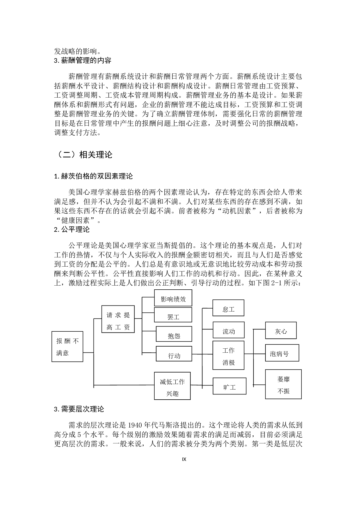 企业薪酬管理研究-9958字.docx 第9页