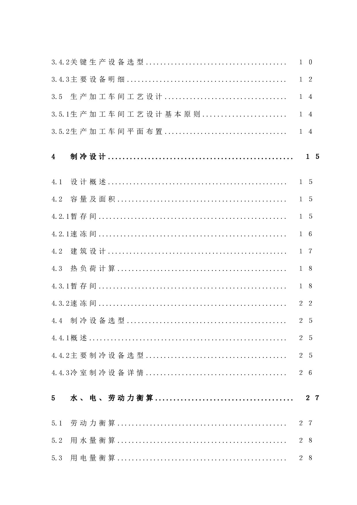 速食土笋蛋花汤的加工工厂设计-11697字.docx 第5页