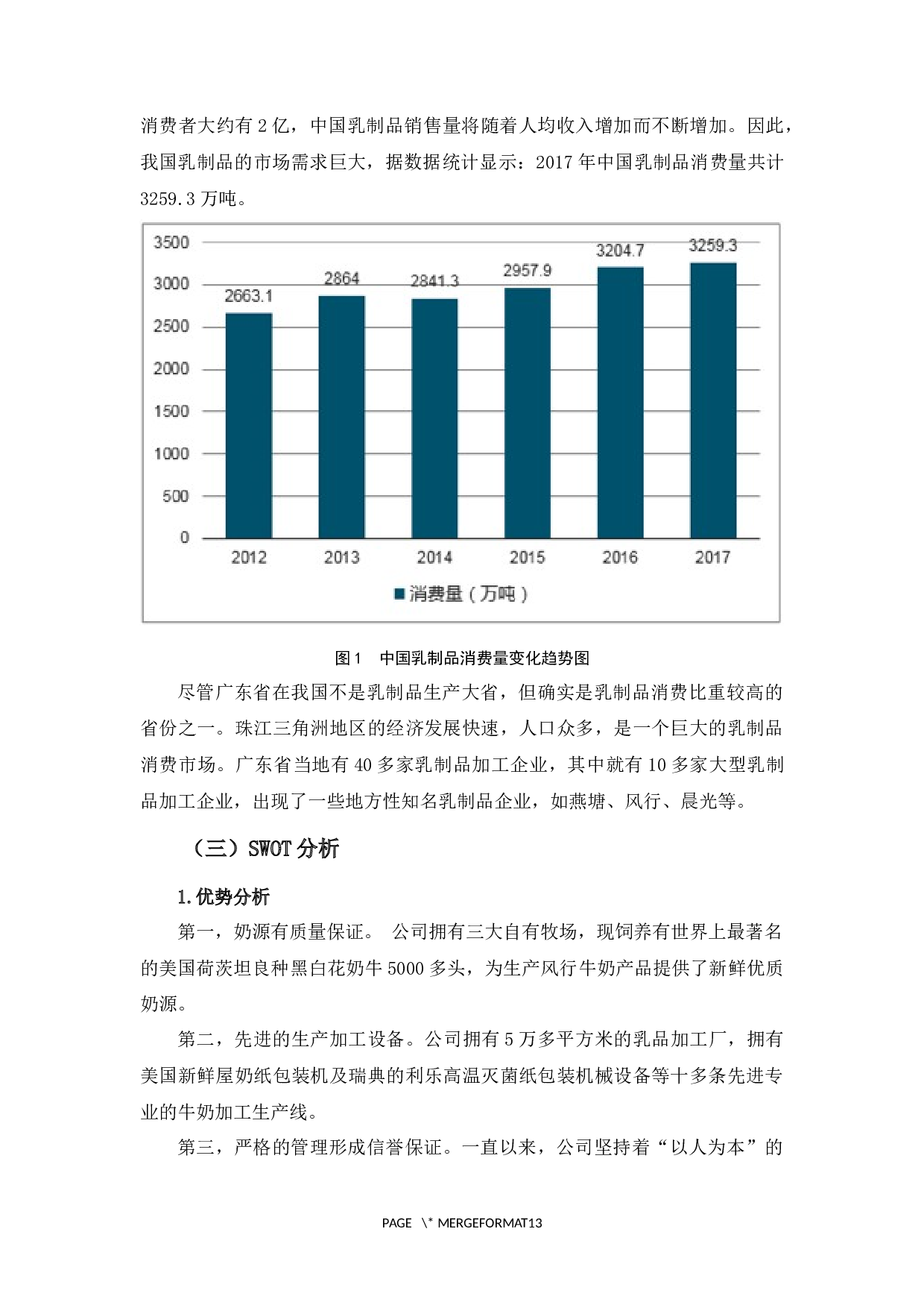 广州风行牛奶的市场营销中的问题及对策-9980字.docx 第9页