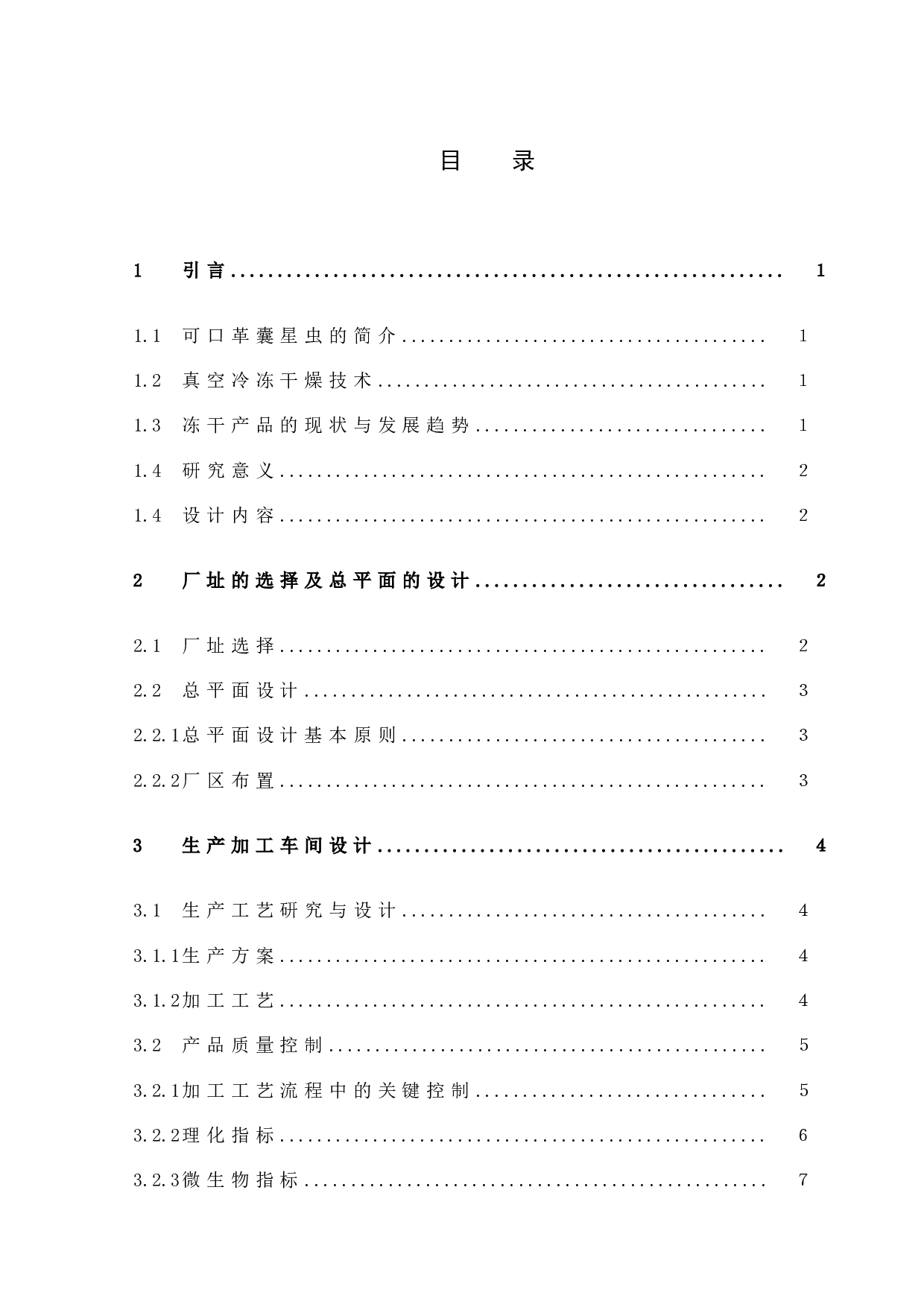 速食土笋蛋花汤的加工工厂设计-11697字.docx 第3页