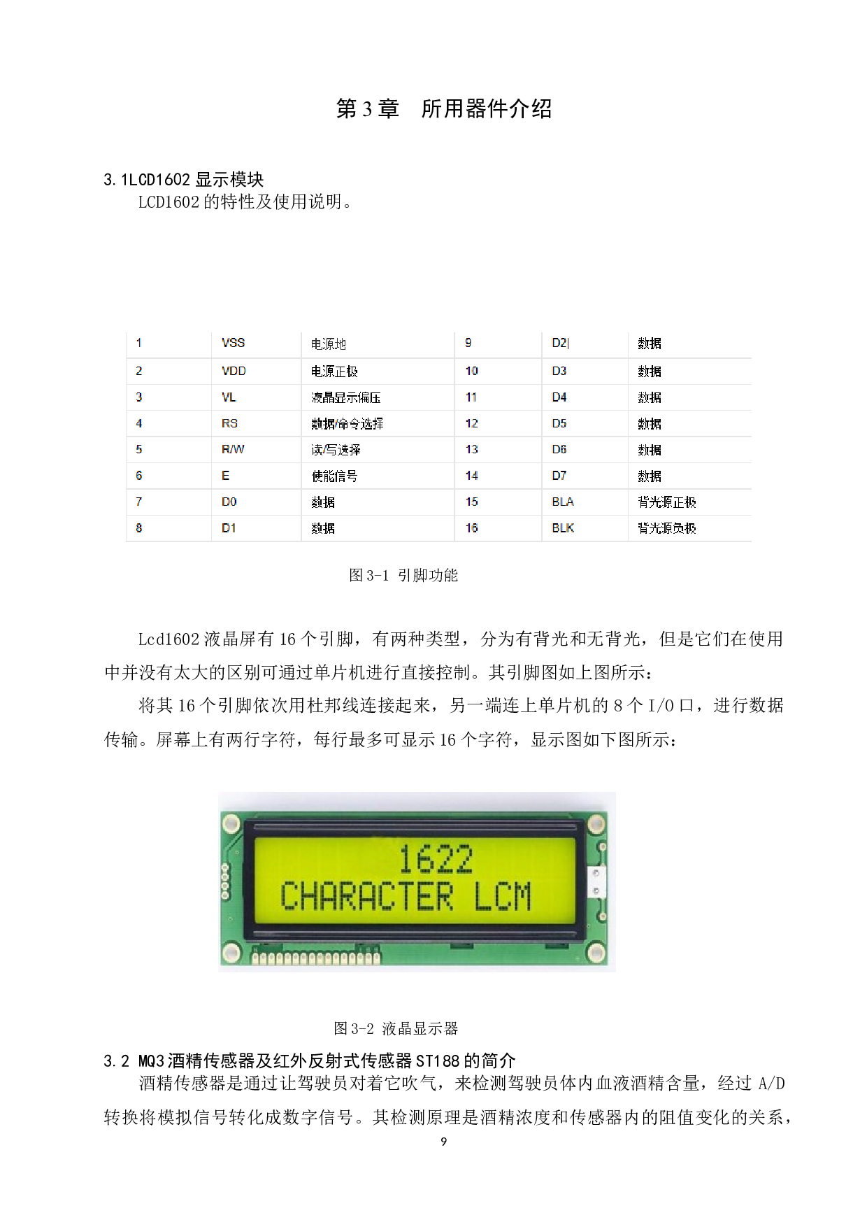 酒精心率检测系统-8888字.docx 第9页