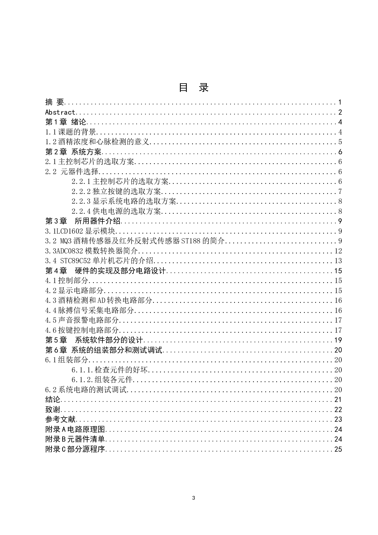 酒精心率检测系统-8888字.docx 第3页