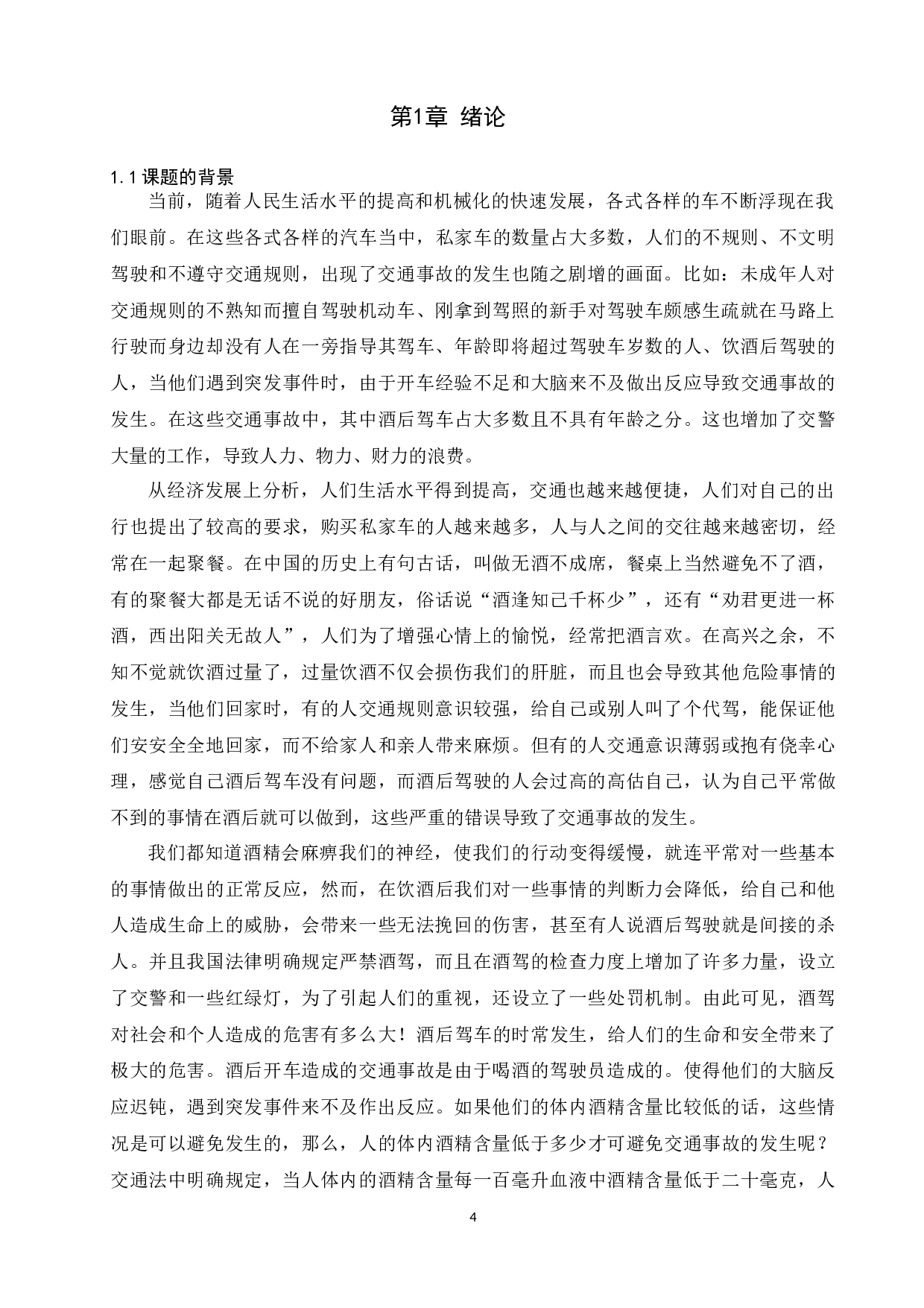 酒精心率检测系统-8888字.docx 第4页