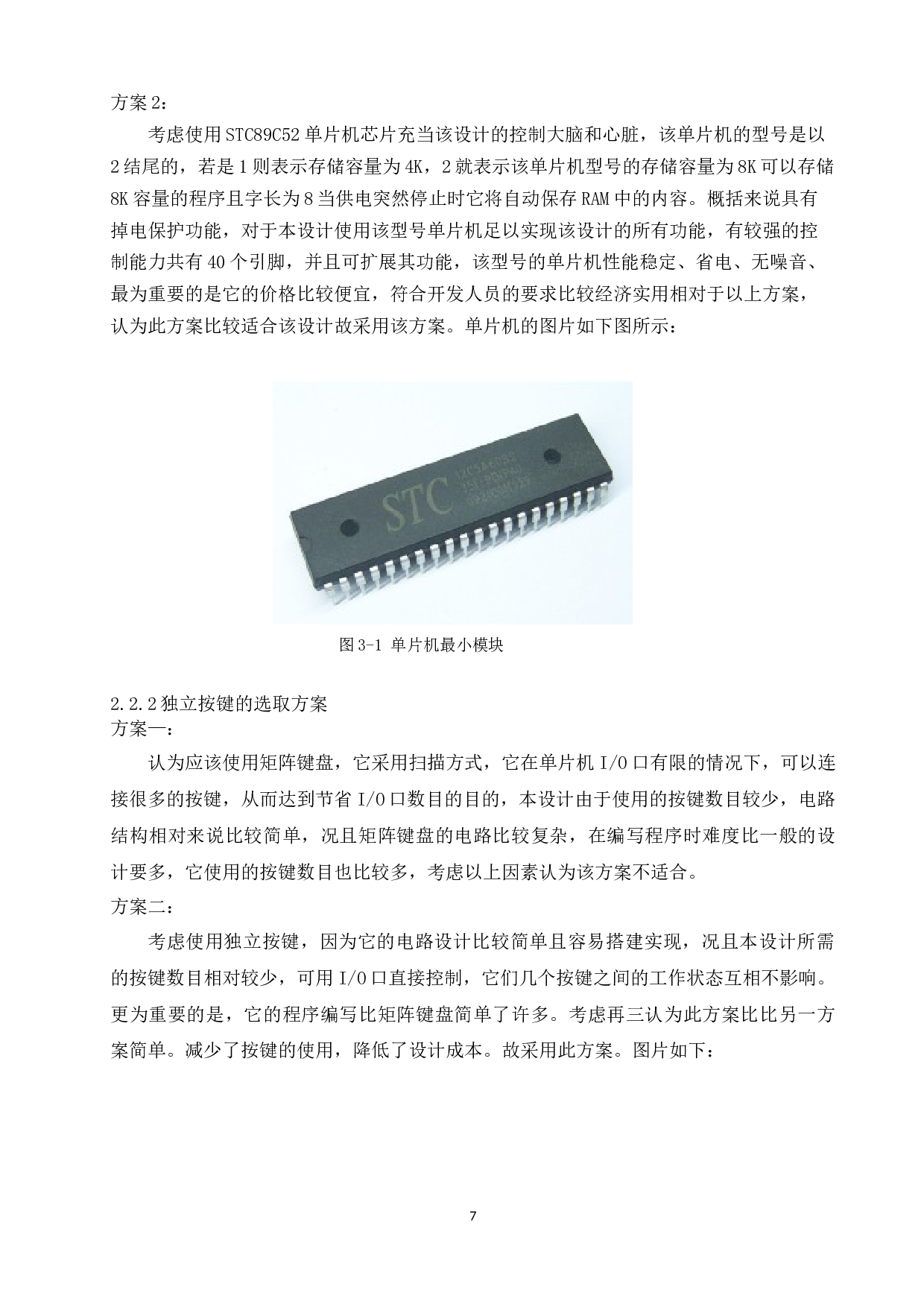 酒精心率检测系统-8888字.docx 第7页