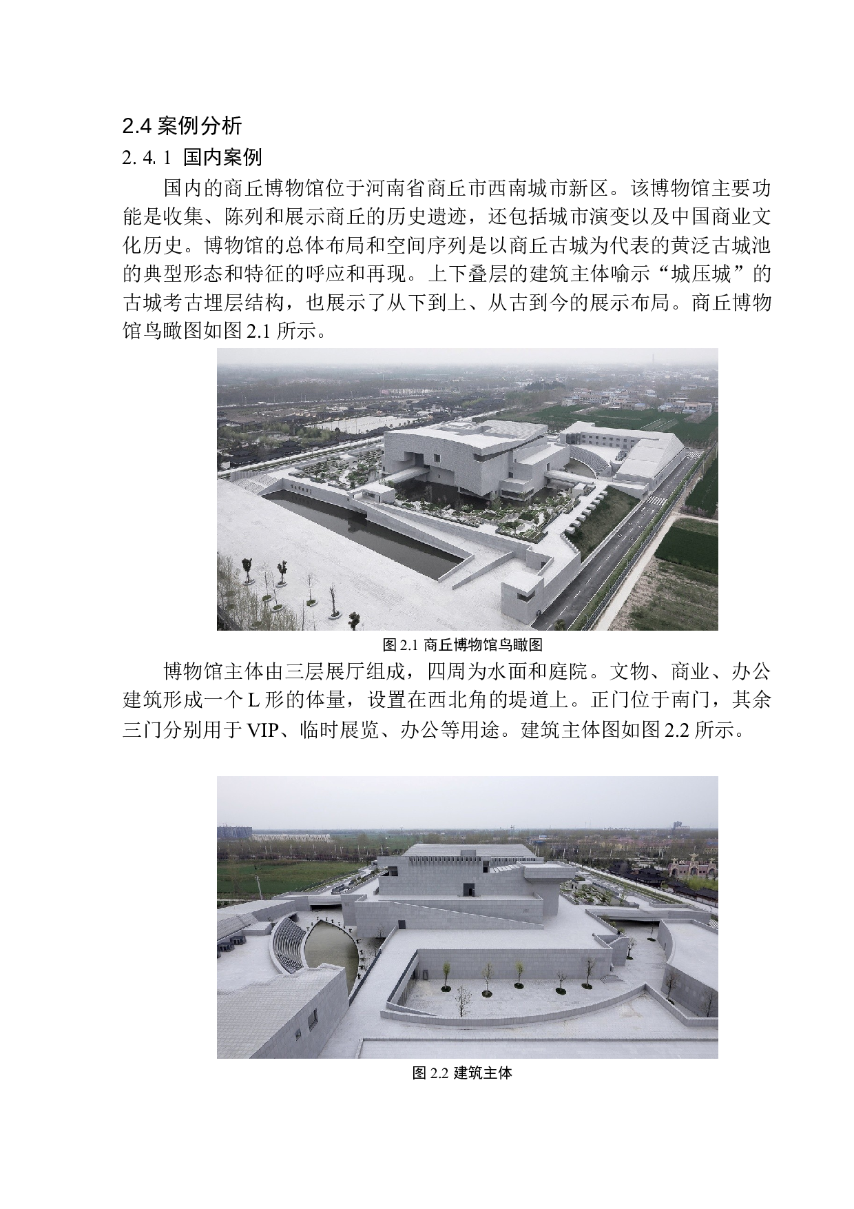 沈阳市沈河区博物馆建筑方案设计-10917字.docx 第9页