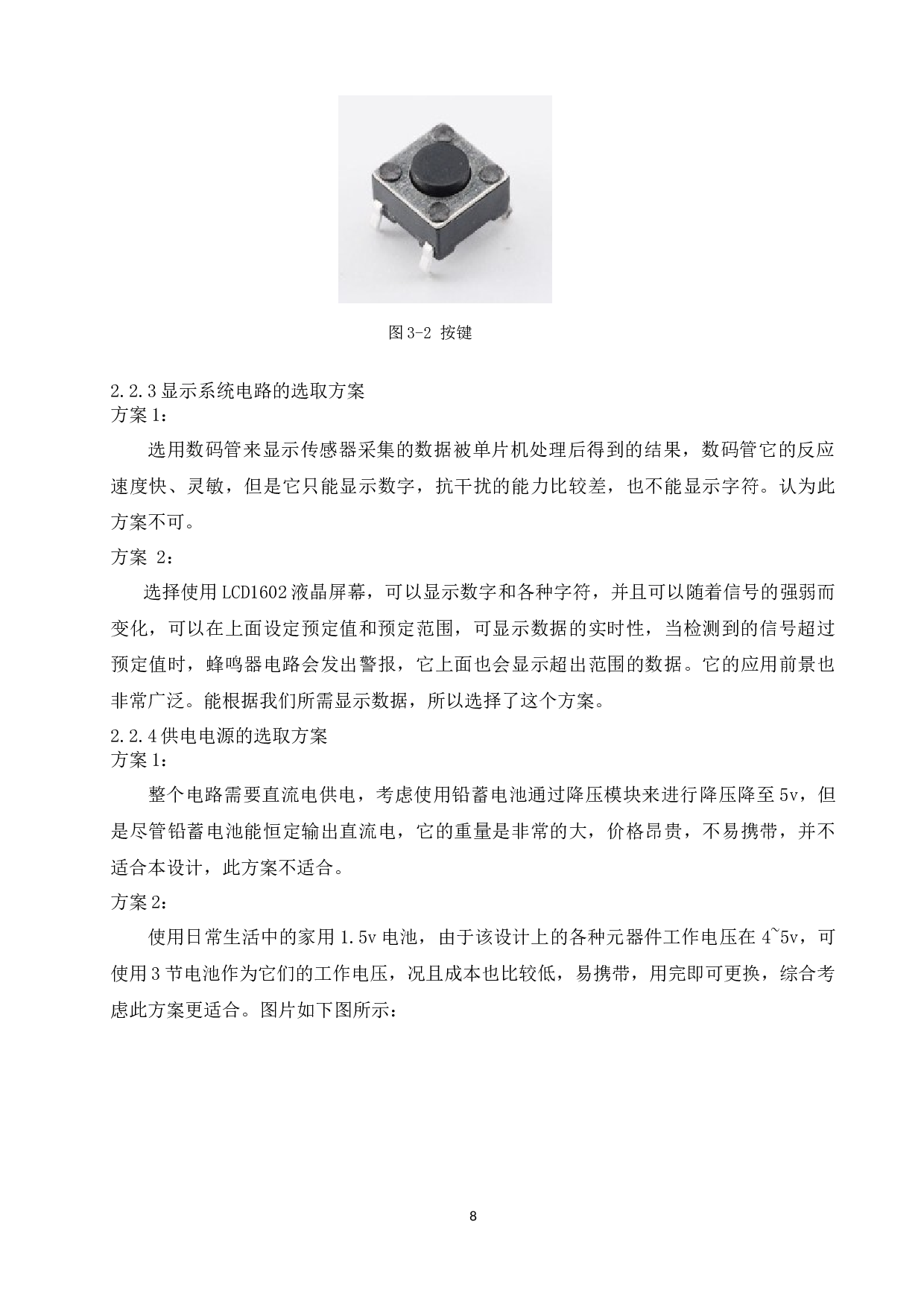 酒精心率检测系统-8888字.docx 第8页