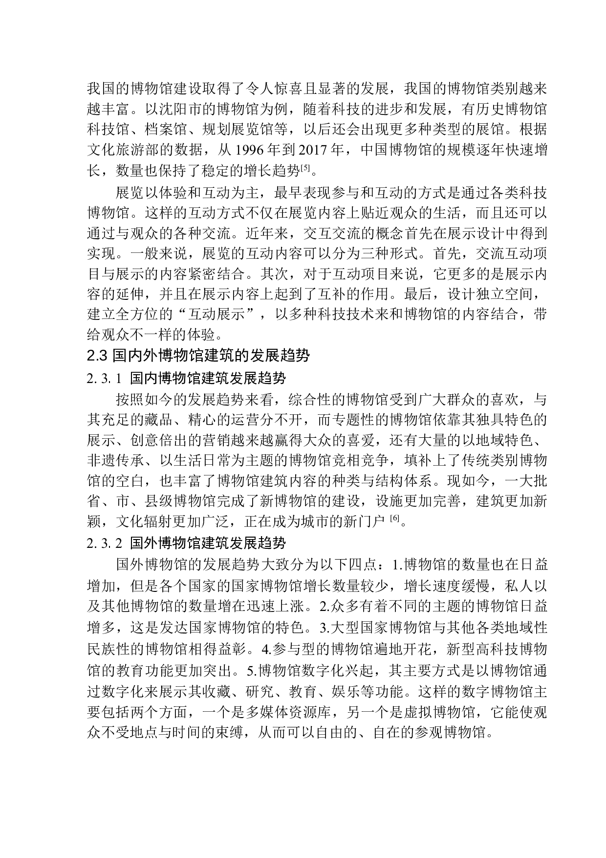 沈阳市沈河区博物馆建筑方案设计-10917字.docx 第8页