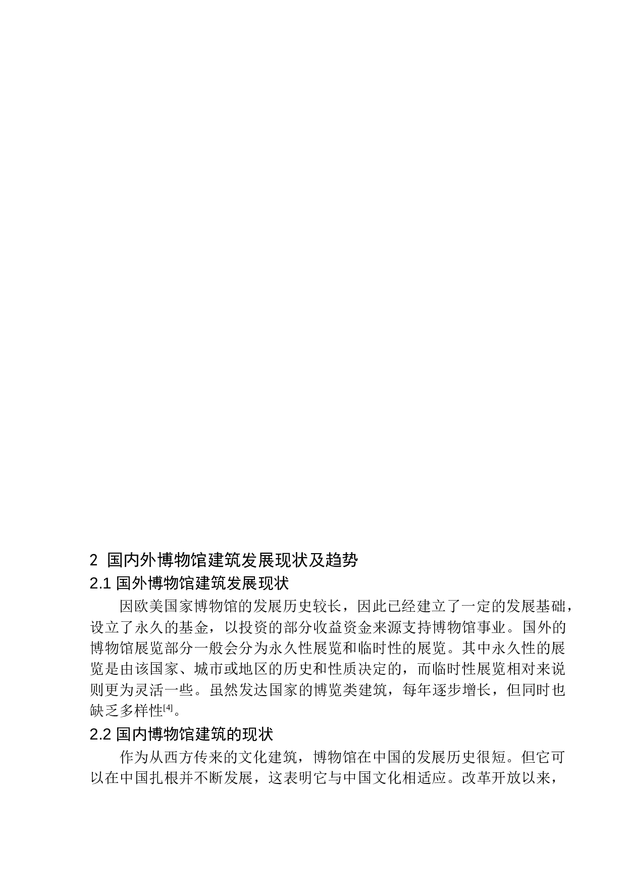 沈阳市沈河区博物馆建筑方案设计-10917字.docx 第7页