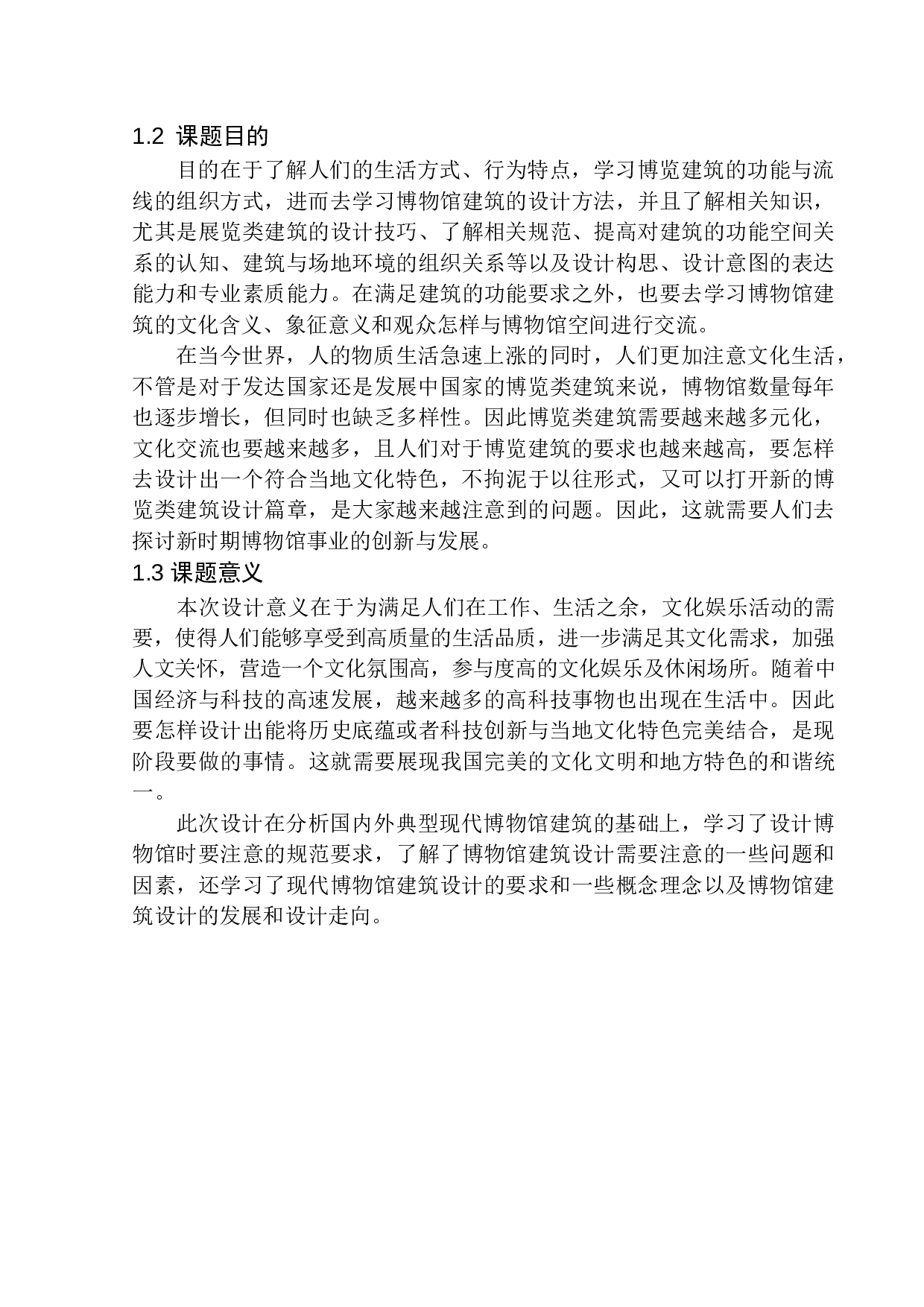 沈阳市沈河区博物馆建筑方案设计-10917字.docx 第6页