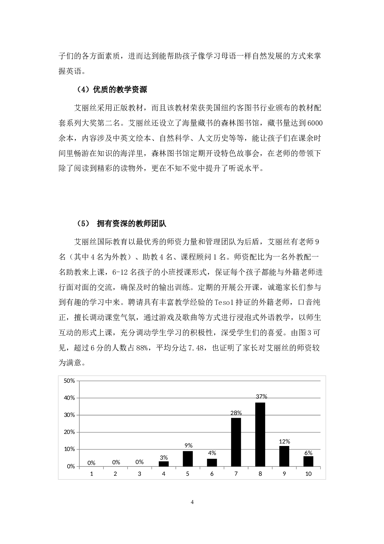 开平艾丽丝国际教育有限公司营销策略研究-10000字.docx 第8页