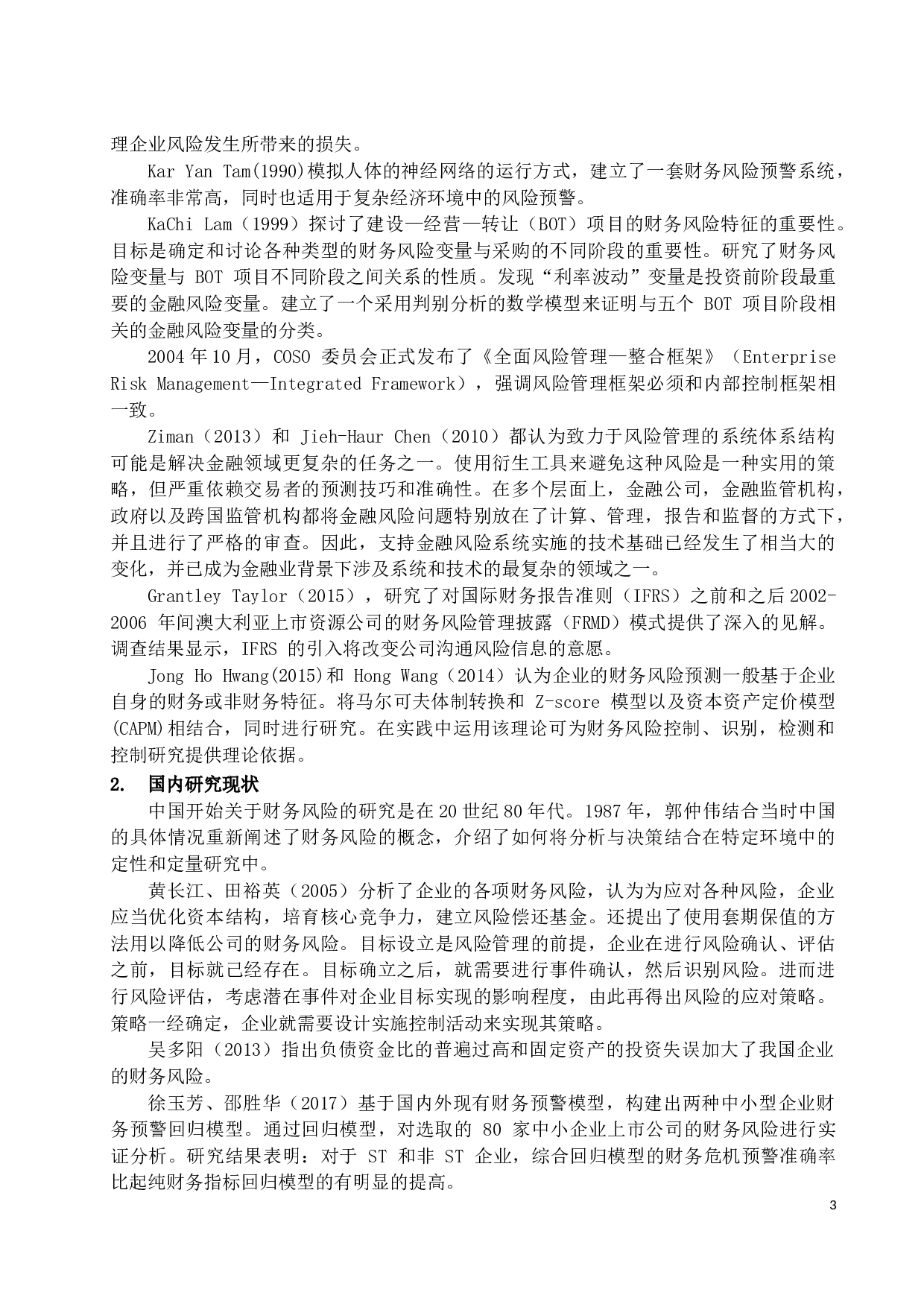 乐视网的财务风险管理问题研究-14087字.docx 第6页