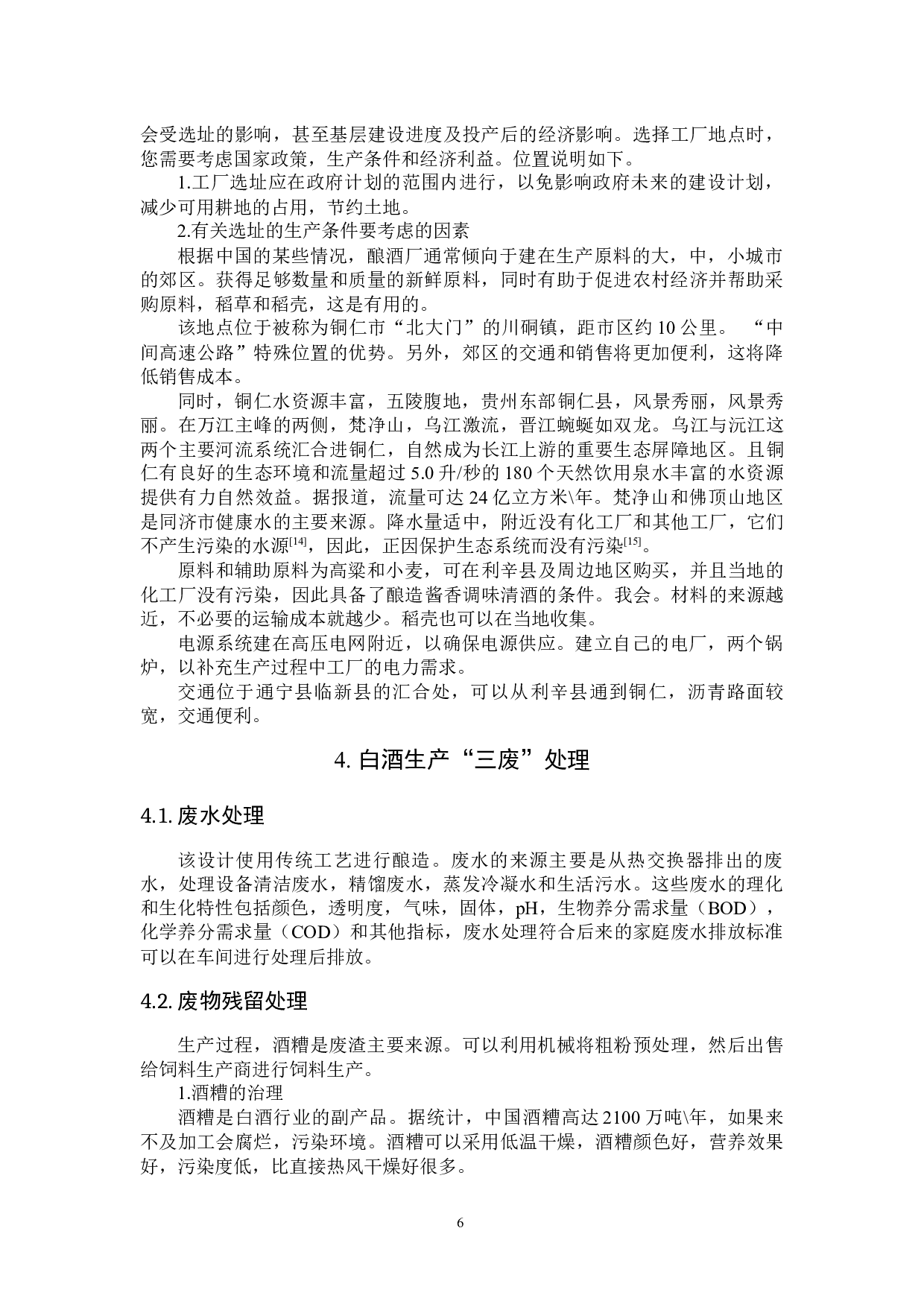 酱香型白酒工厂设计-12850字.docx 第9页