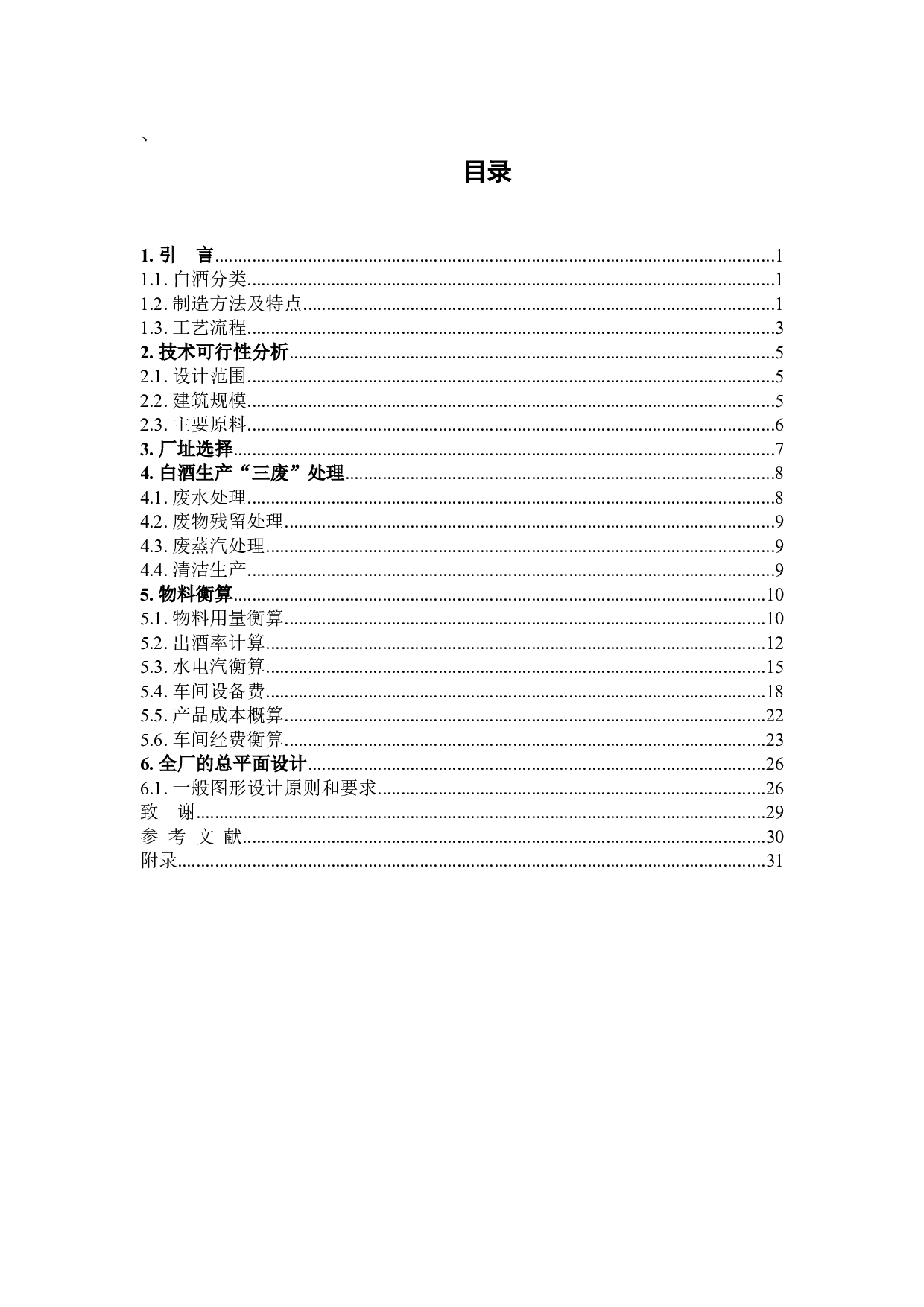 酱香型白酒工厂设计-12850字.docx 第3页