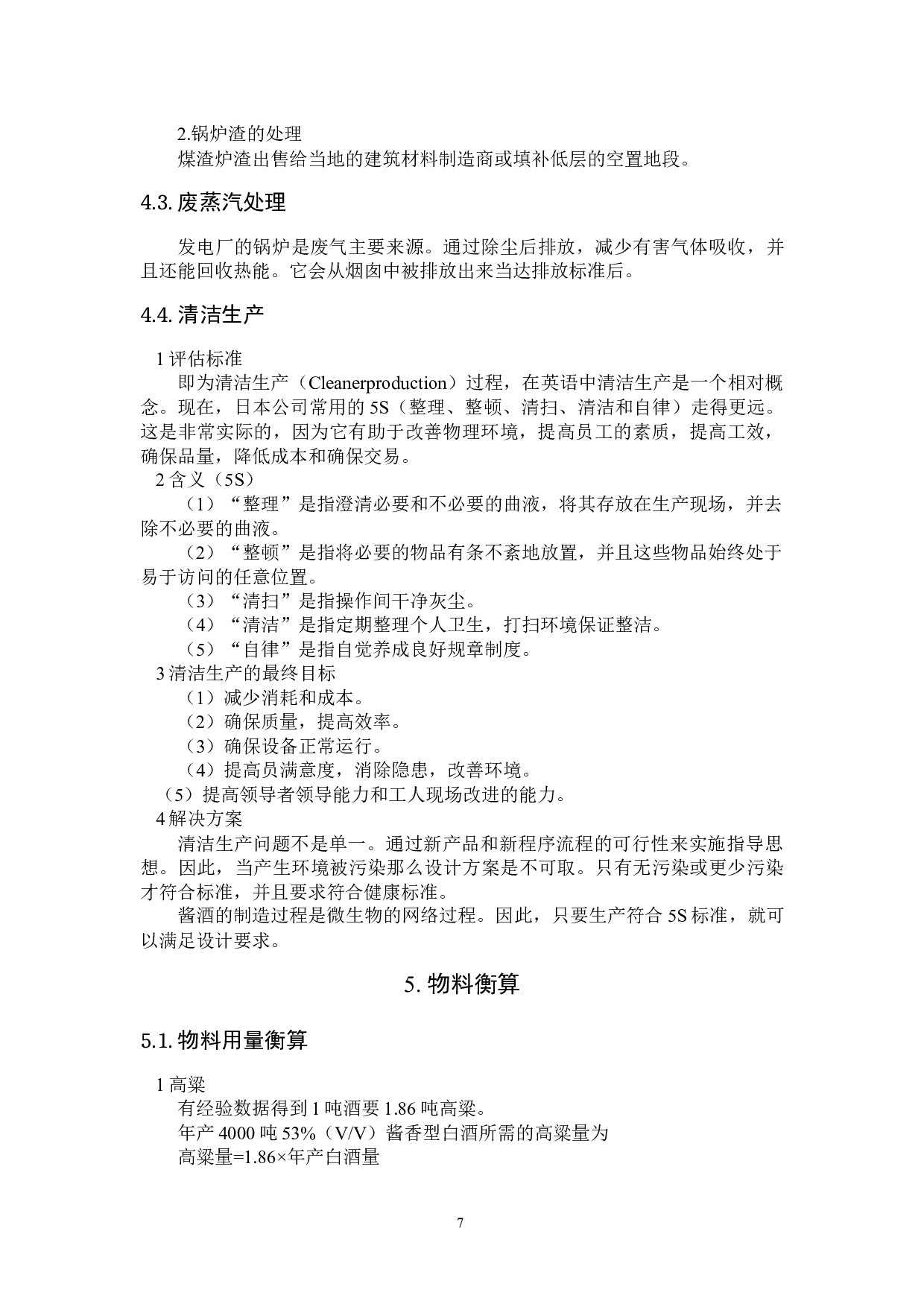 酱香型白酒工厂设计-12850字.docx 第10页