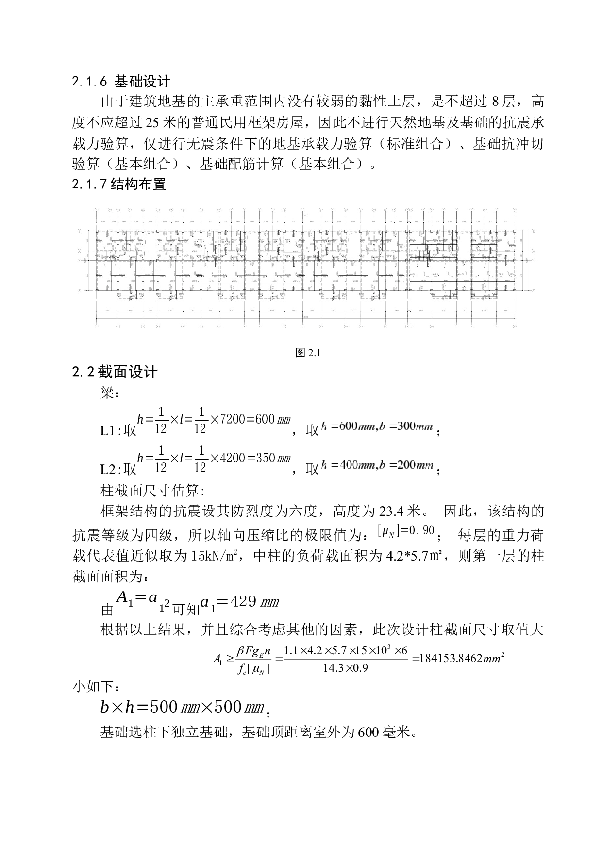 沈阳市沈河区望云寺路61号楼建筑结构设计-16599字.docx 第10页
