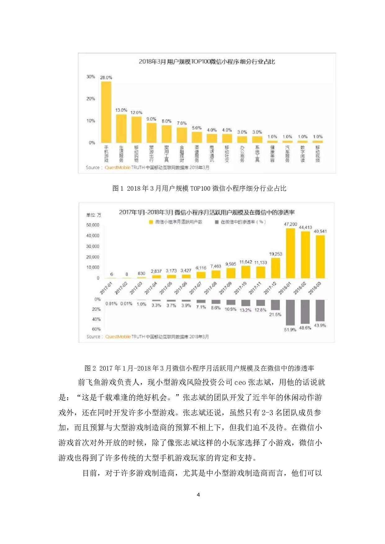 微信小游戏的营销策略分析&mdash;&mdash;以游戏&ldquo;跳一跳&rdquo;为例-8539字.docx 第9页