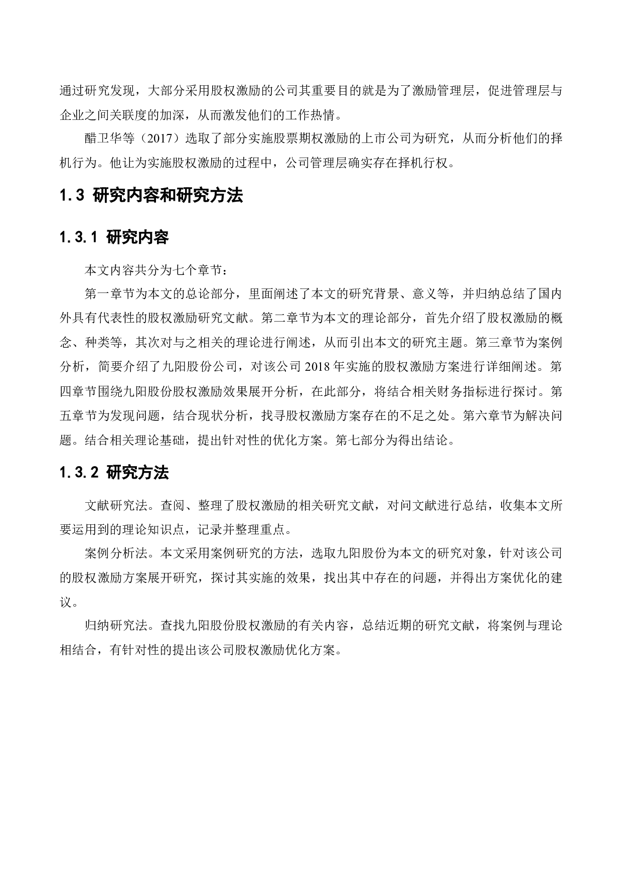 九阳股份公司股权激励方案优化研究-14120字.docx 第9页