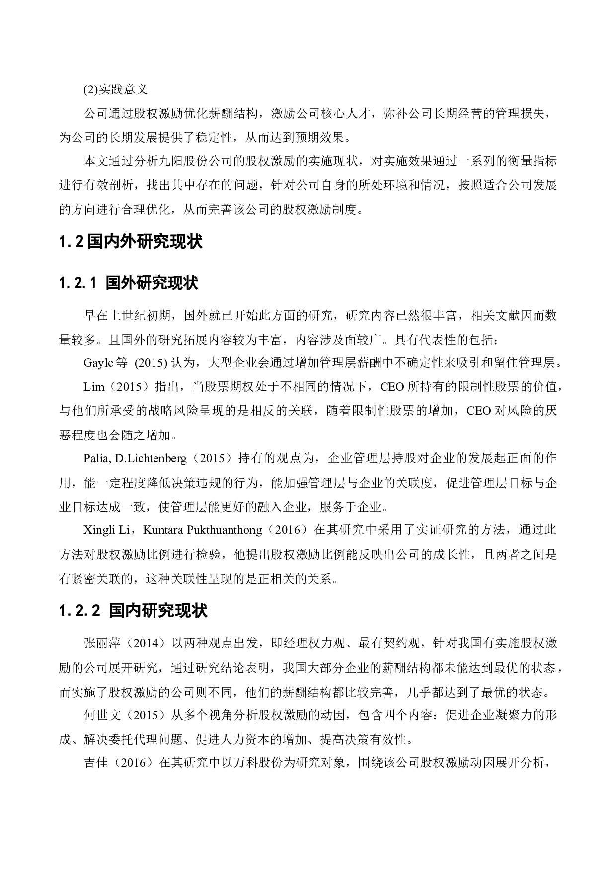 九阳股份公司股权激励方案优化研究-14120字.docx 第8页