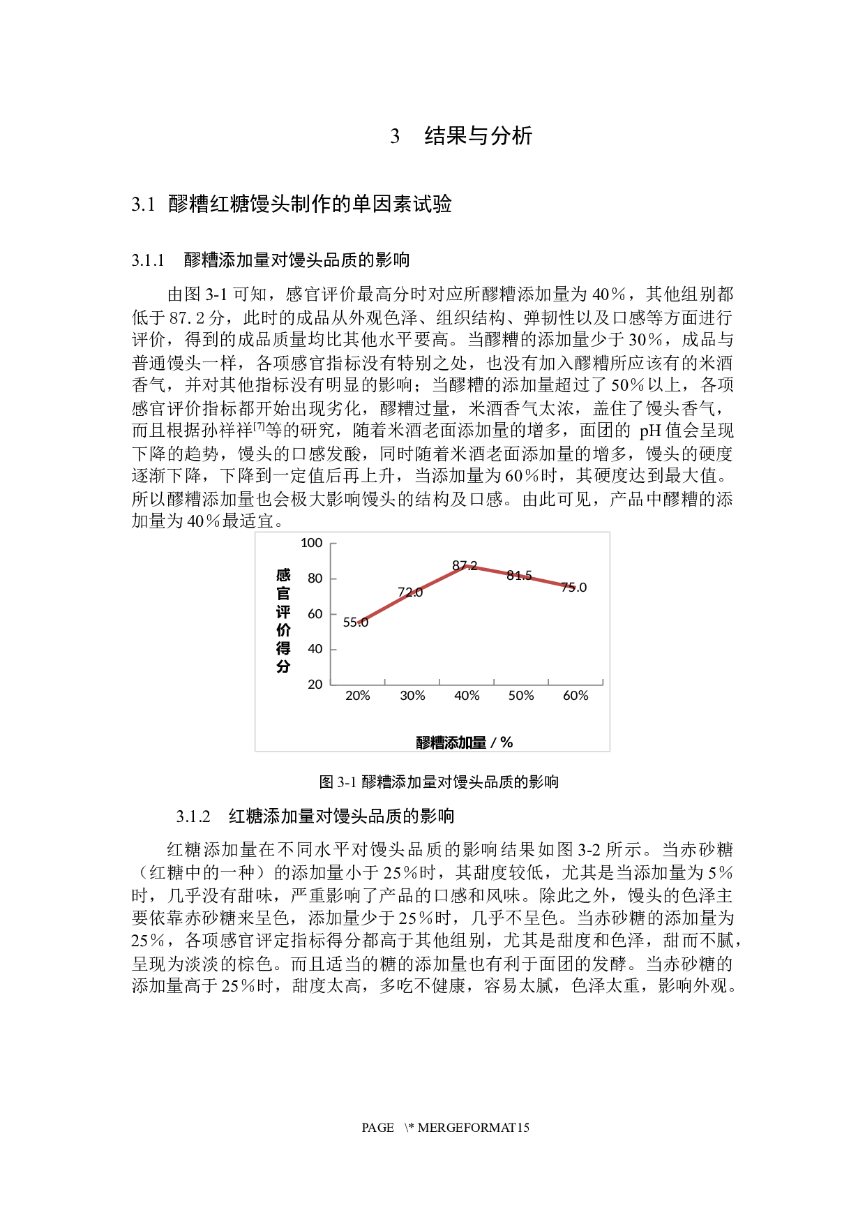 醪糟红糖馒头的制作工艺研究-7801字.docx 第8页