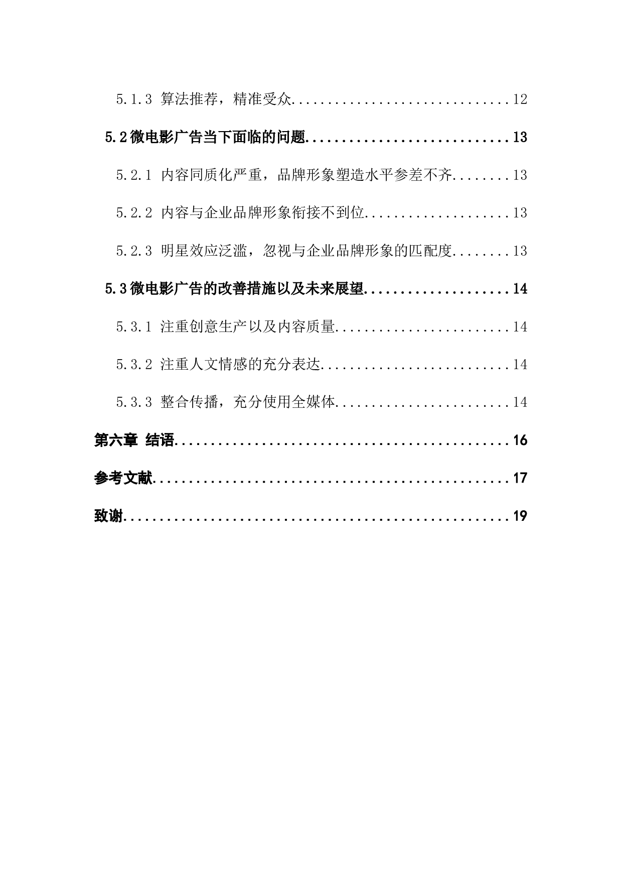 微电影广告对企业品牌形象塑造的作用-14055字.docx 第5页