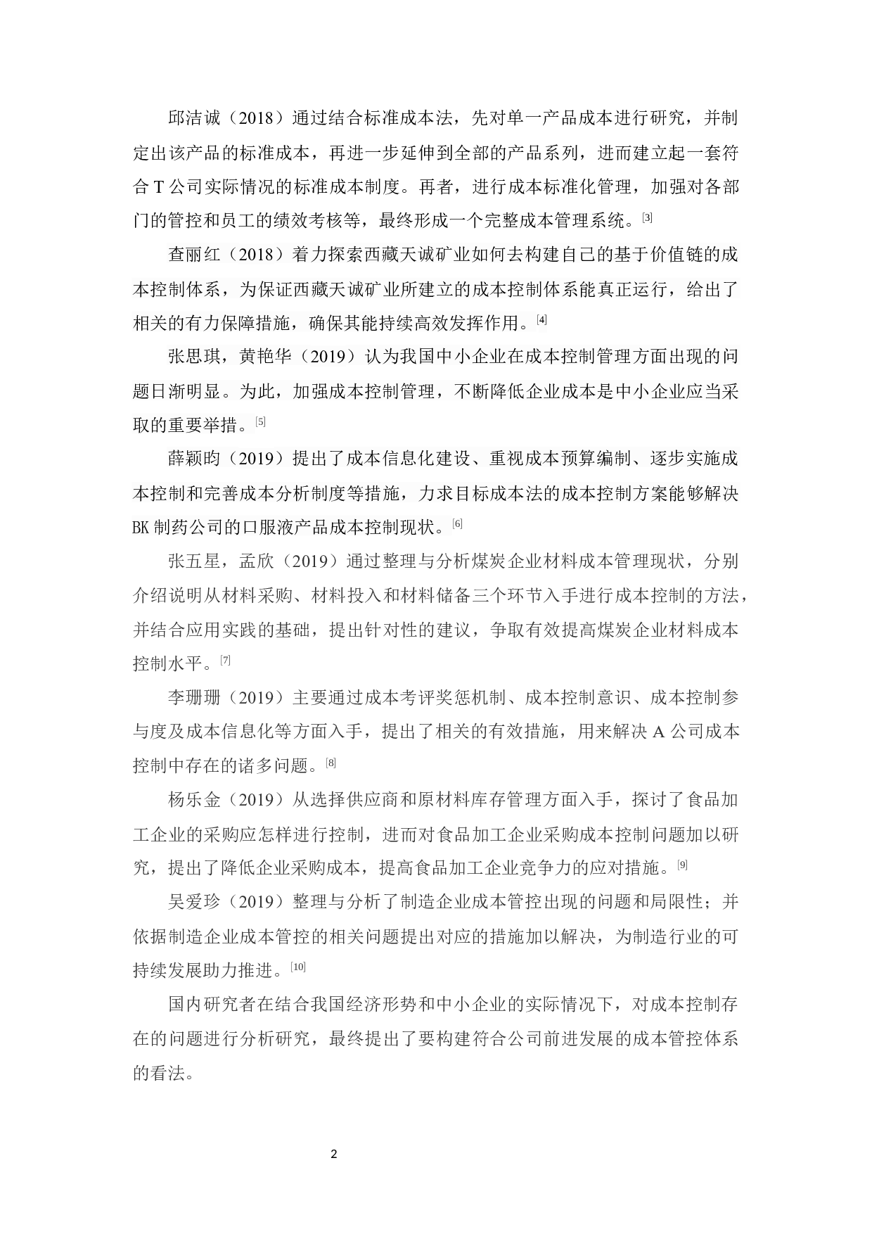 雅林食品公司蜜饯成本控制研究-10866字.docx 第7页