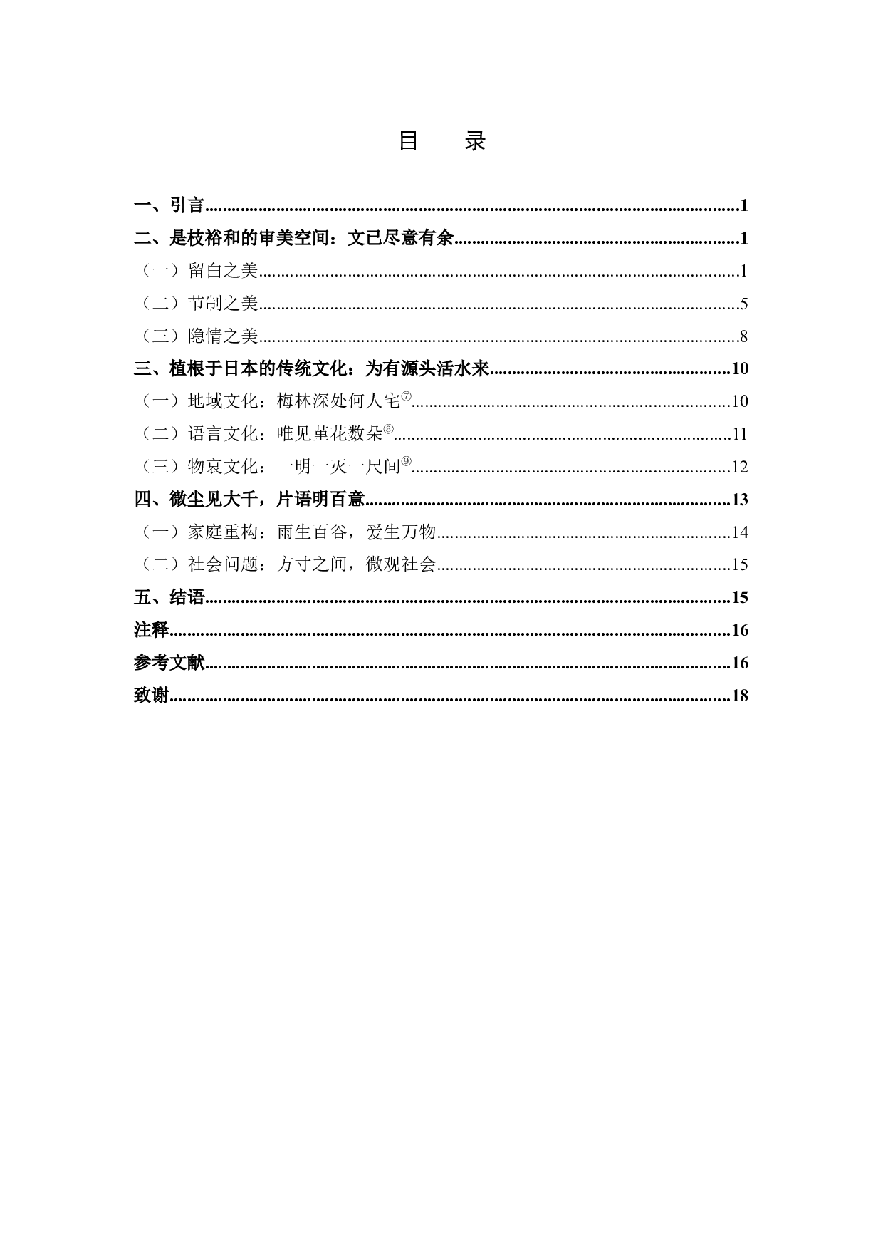 试论是枝裕和作品的含蓄美-15707字.docx 第3页