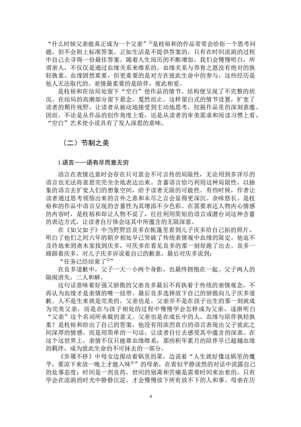 试论是枝裕和作品的含蓄美-15707字.docx 第7页