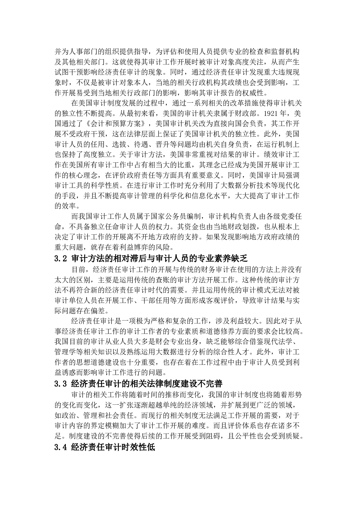 经济责任审计风险与防范-9184字.docx 第9页