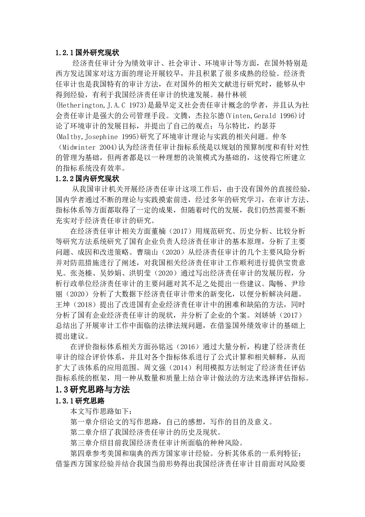 经济责任审计风险与防范-9184字.docx 第6页