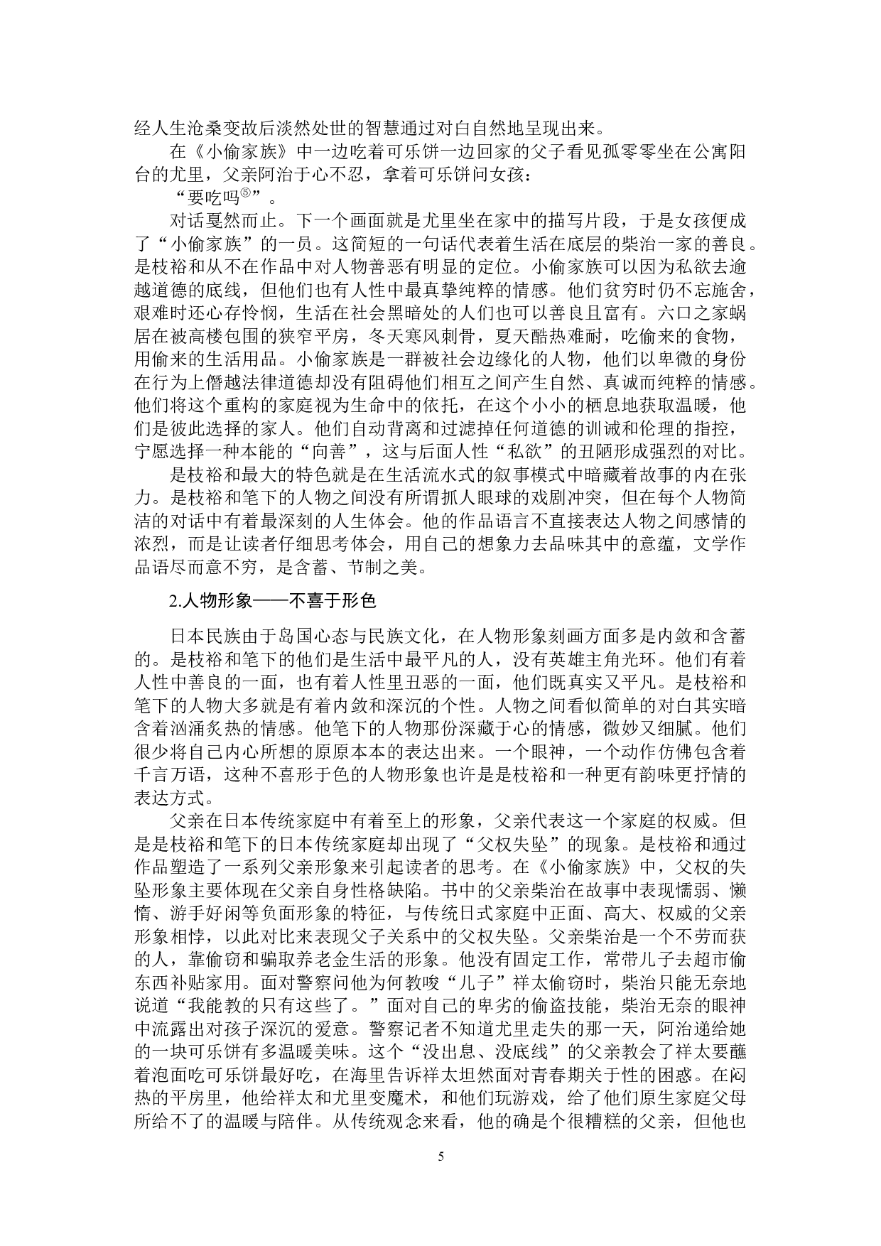 试论是枝裕和作品的含蓄美-15707字.docx 第8页