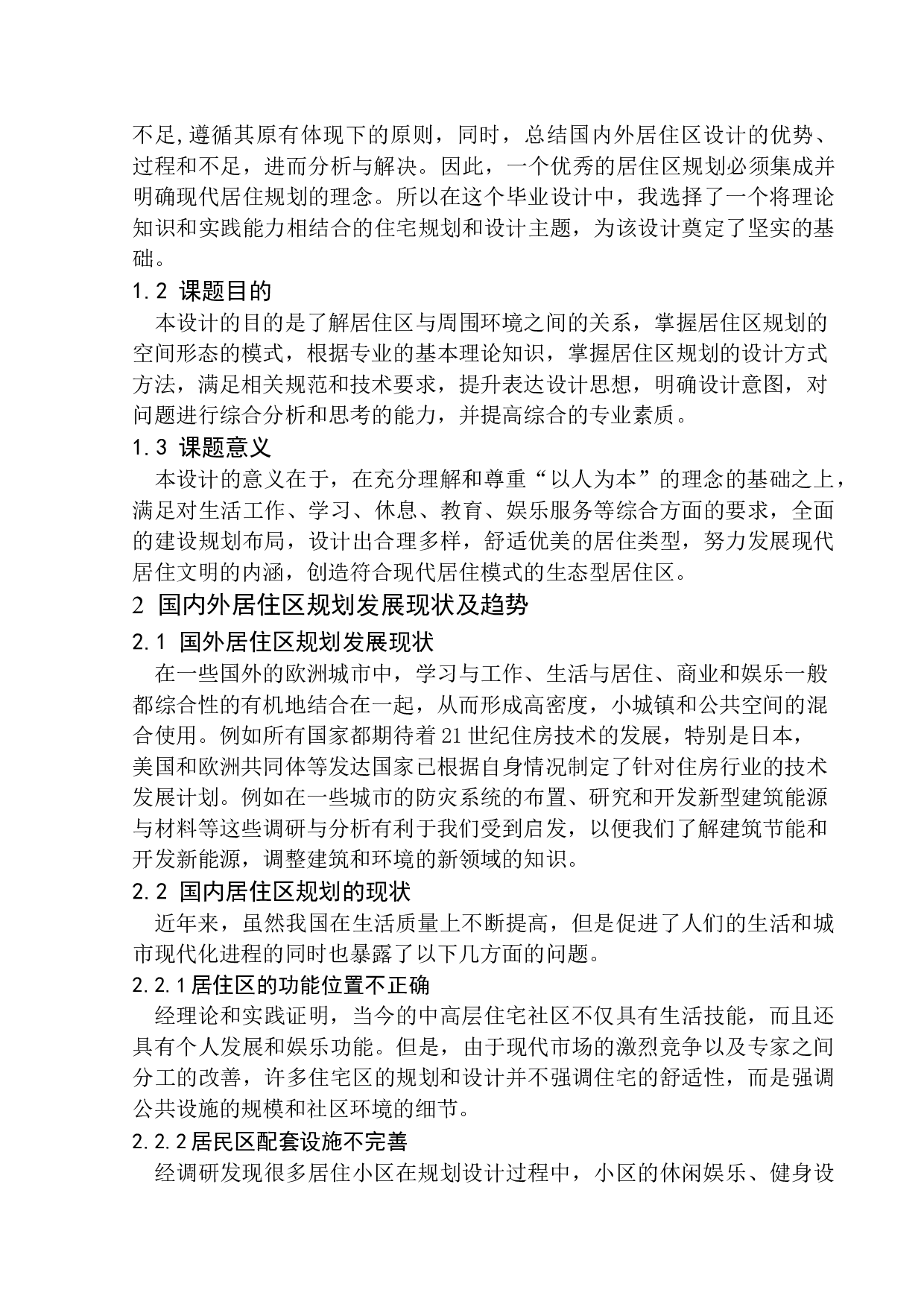 沈阳市浑南区白塔河二路恒大中央广场项目方案设计-10307字.docx 第6页